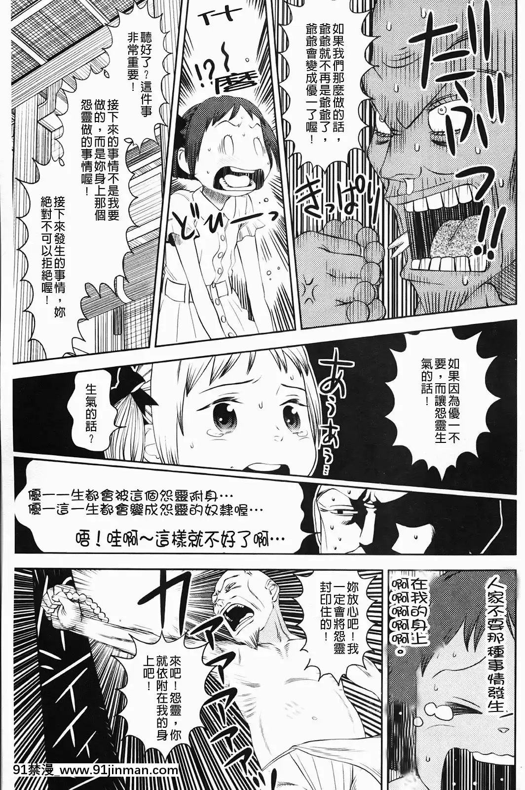 [MOLOKONOMI]-しちゃヤダよ[成人漫畫 gay]