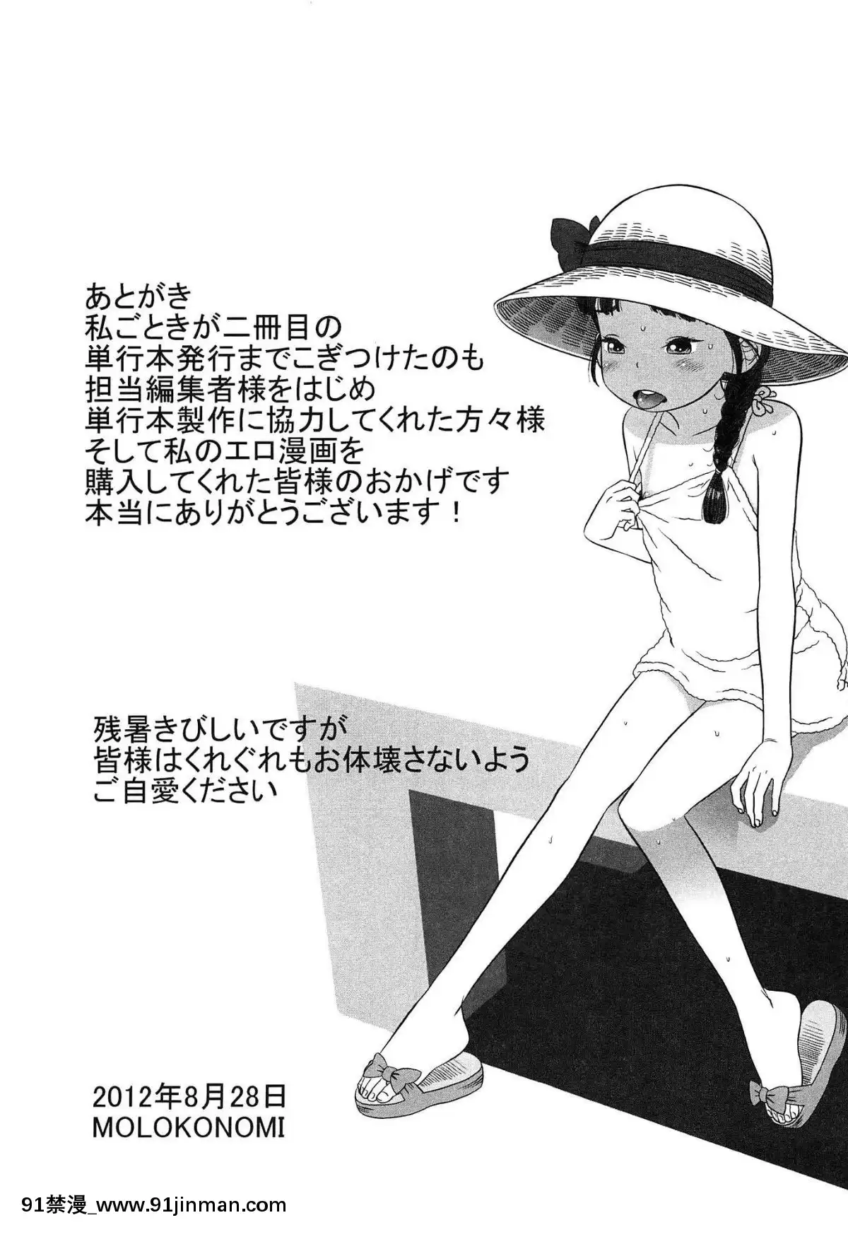 [MOLOKONOMI]-しちゃヤダよ2[18h+ 6mno4]