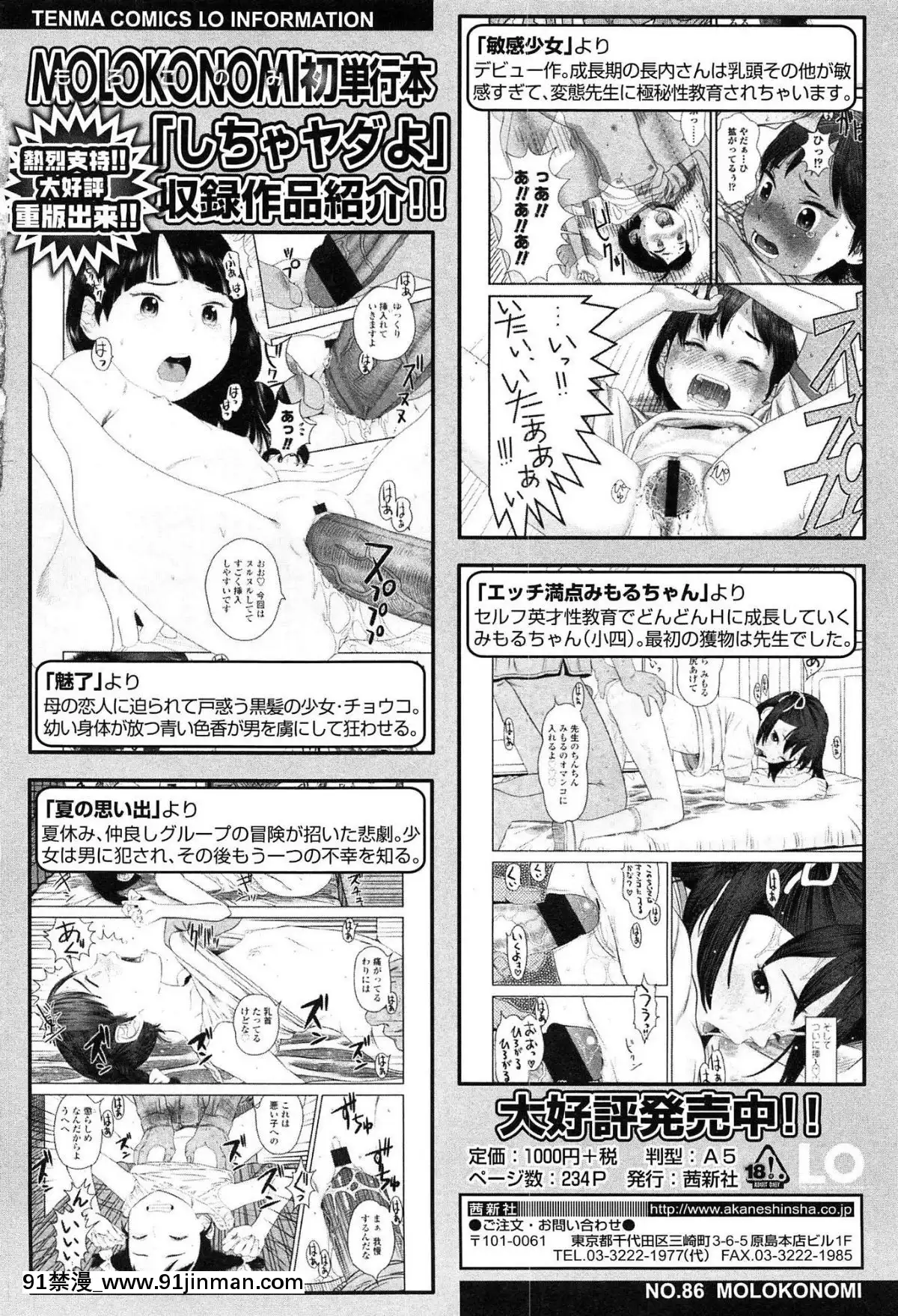 [MOLOKONOMI]-しちゃヤダよ2[18h+ 6mno4]