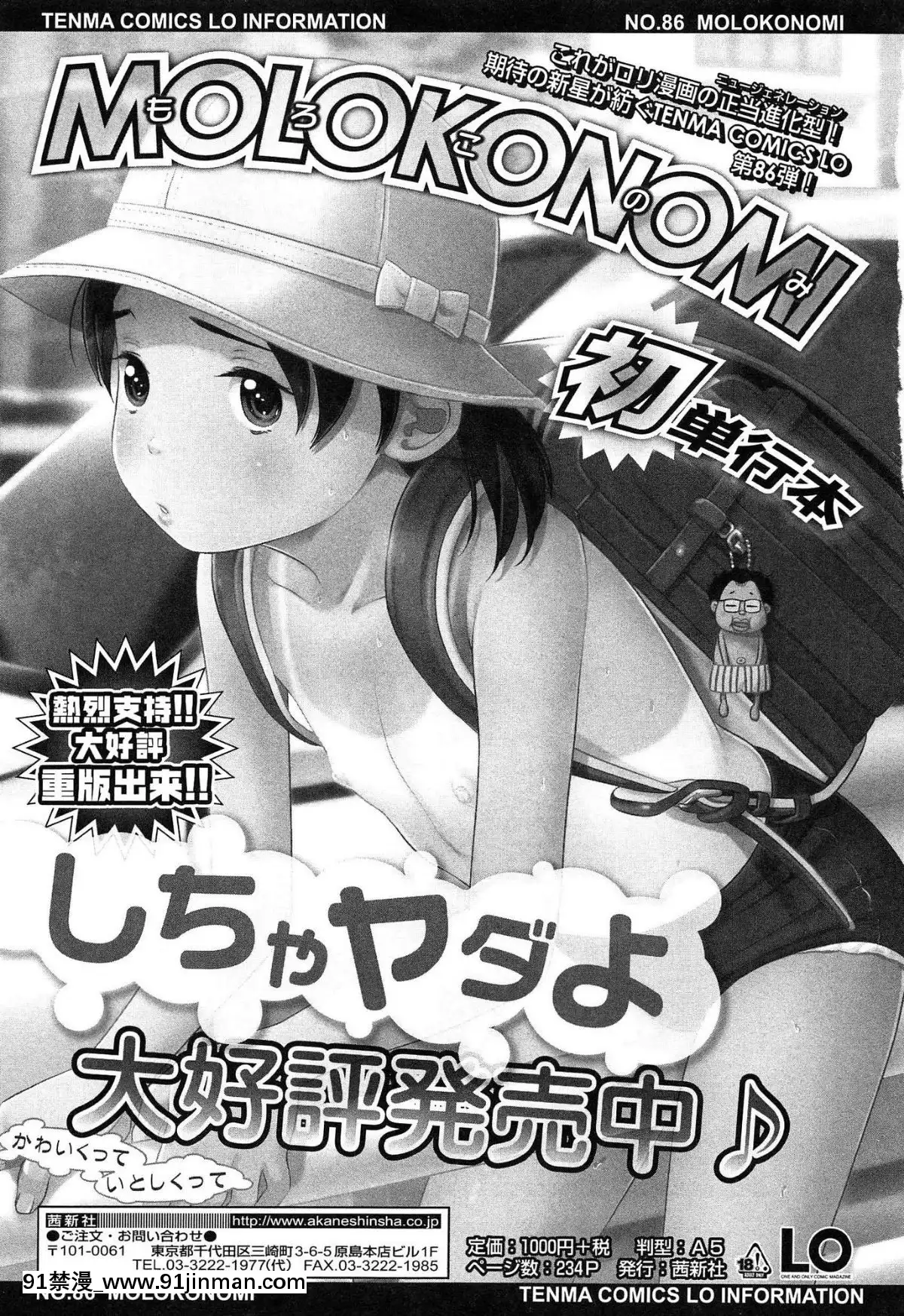 [MOLOKONOMI]-しちゃヤダよ2[18h+ 6mno4]