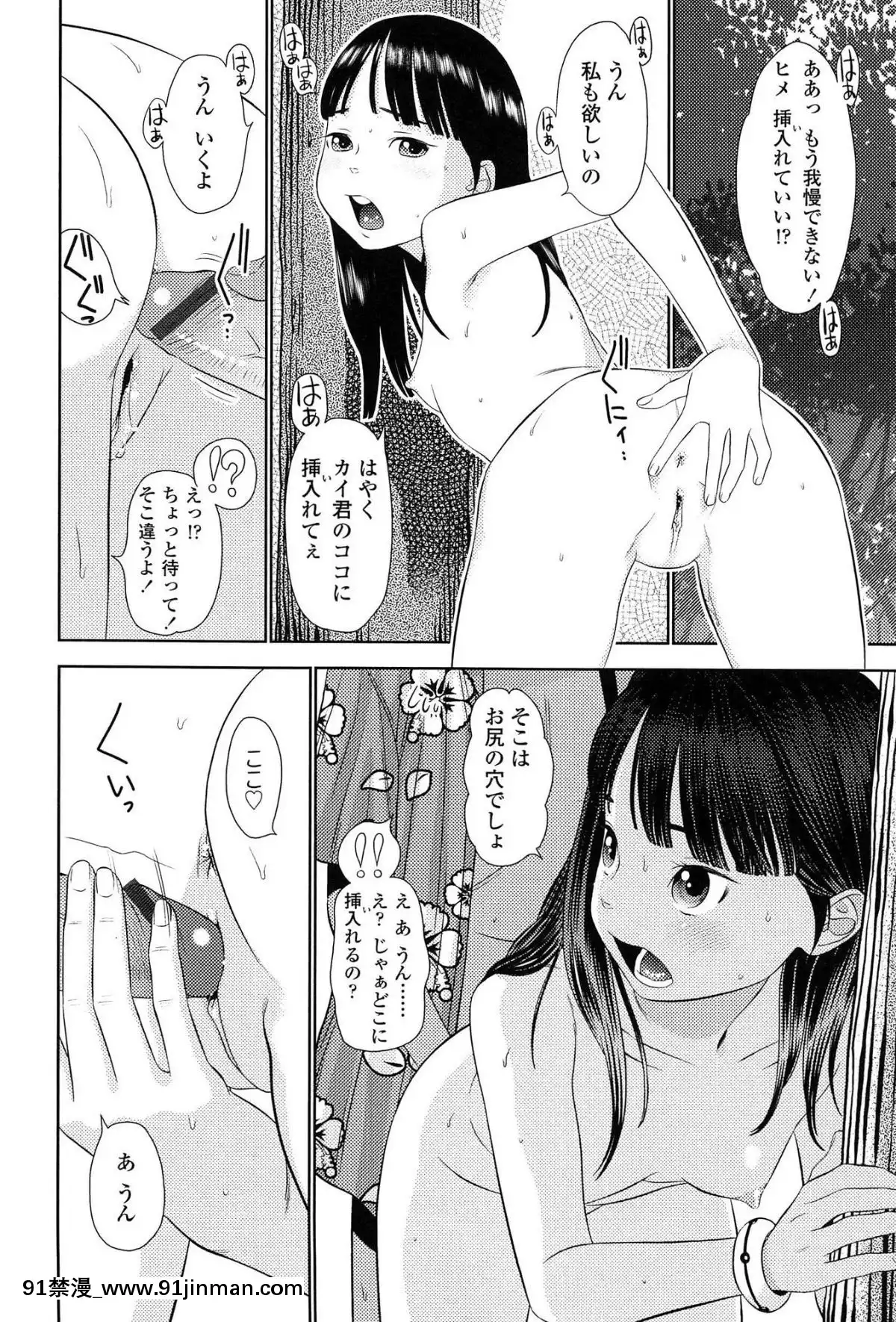 [MOLOKONOMI]-しちゃヤダよ2[18h+ 6mno4]