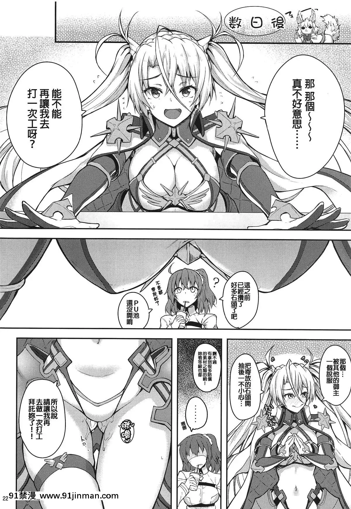 (COMIC1☆15)-[むげん@WORKS-(秋月秋名)]-サーヴァントサービスオーダー-(Fate-Grand-Order)(MEGA巨莖怪漢化)[shirt size 18h]
