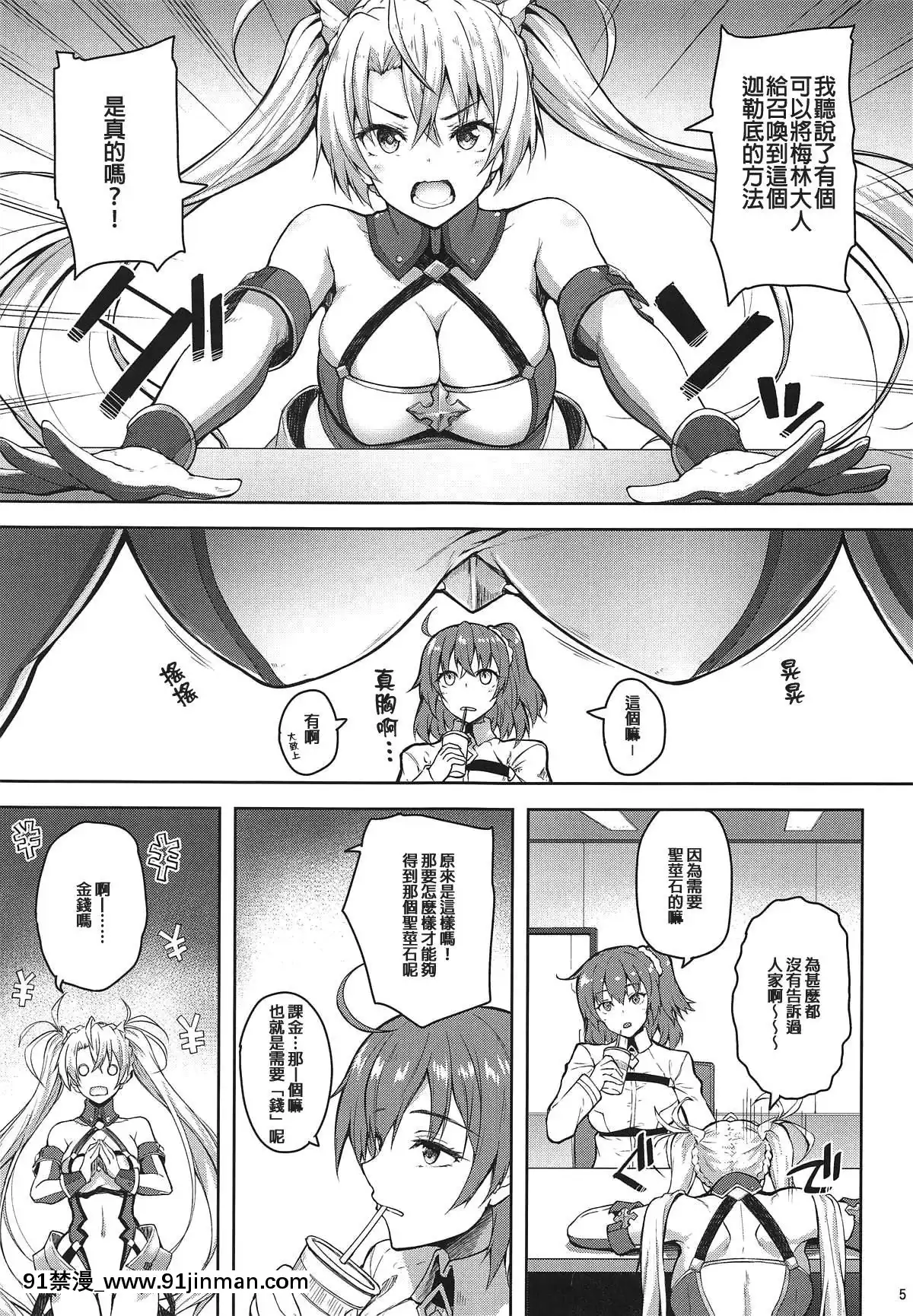 (COMIC1☆15)-[むげん@WORKS-(秋月秋名)]-サーヴァントサービスオーダー-(Fate-Grand-Order)(MEGA巨莖怪漢化)[shirt size 18h]