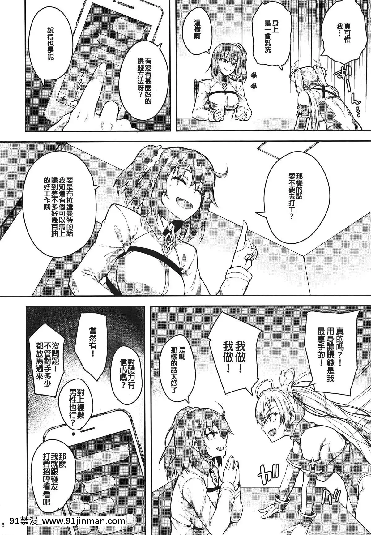 (COMIC1☆15)-[むげん@WORKS-(秋月秋名)]-サーヴァントサービスオーダー-(Fate-Grand-Order)(MEGA巨莖怪漢化)[shirt size 18h]