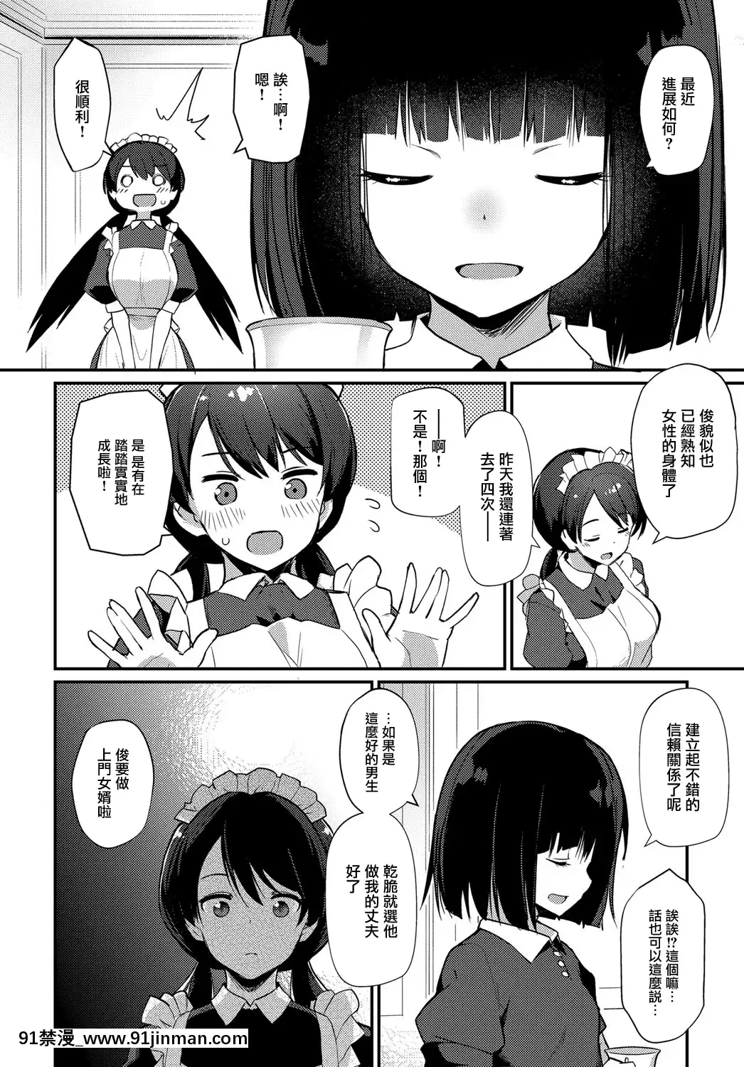 Boy-Meets-Maid-Kouhen[耽美 h漫]