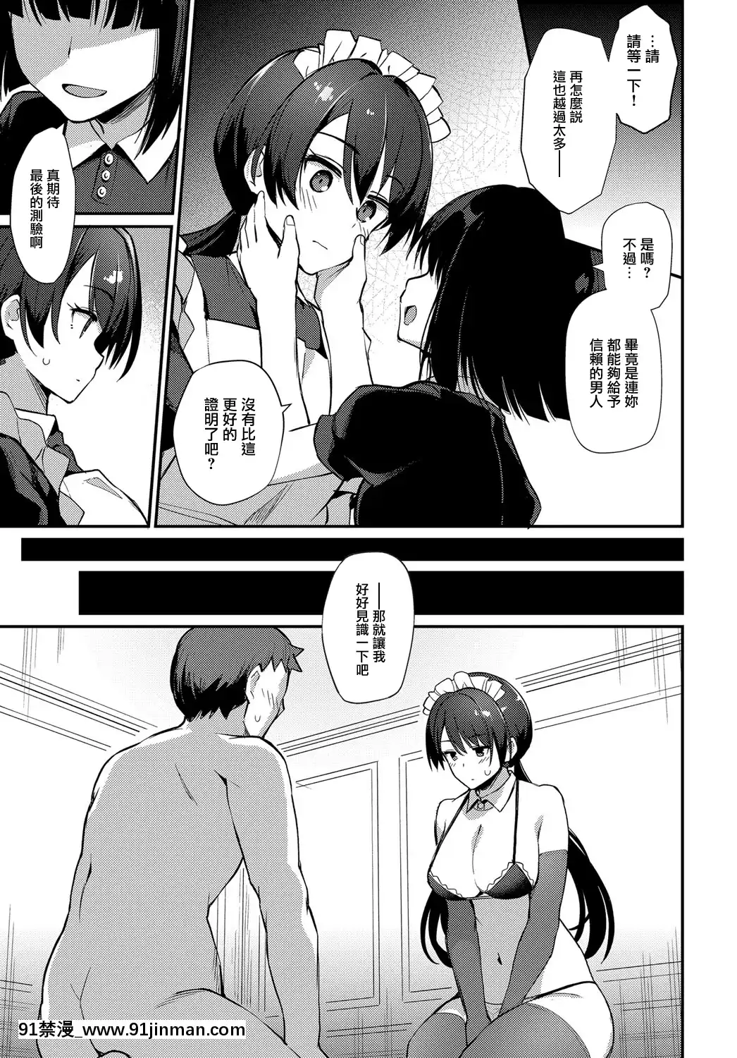 Boy-Meets-Maid-Kouhen[耽美 h漫]