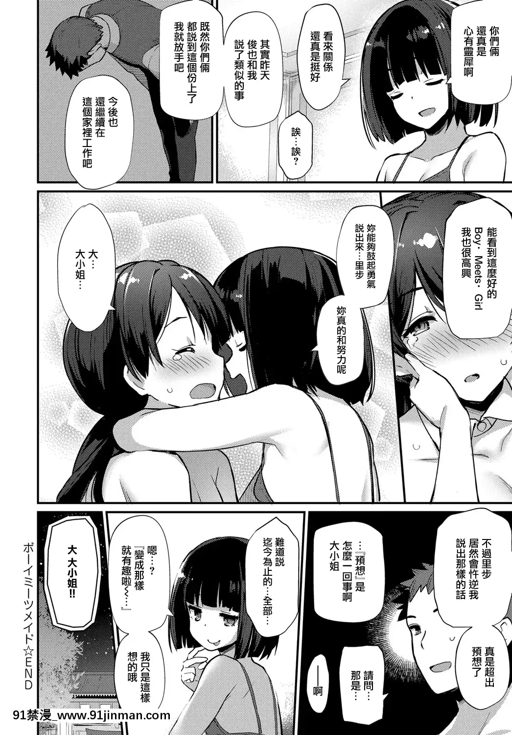 Boy-Meets-Maid-Kouhen[耽美 h漫]