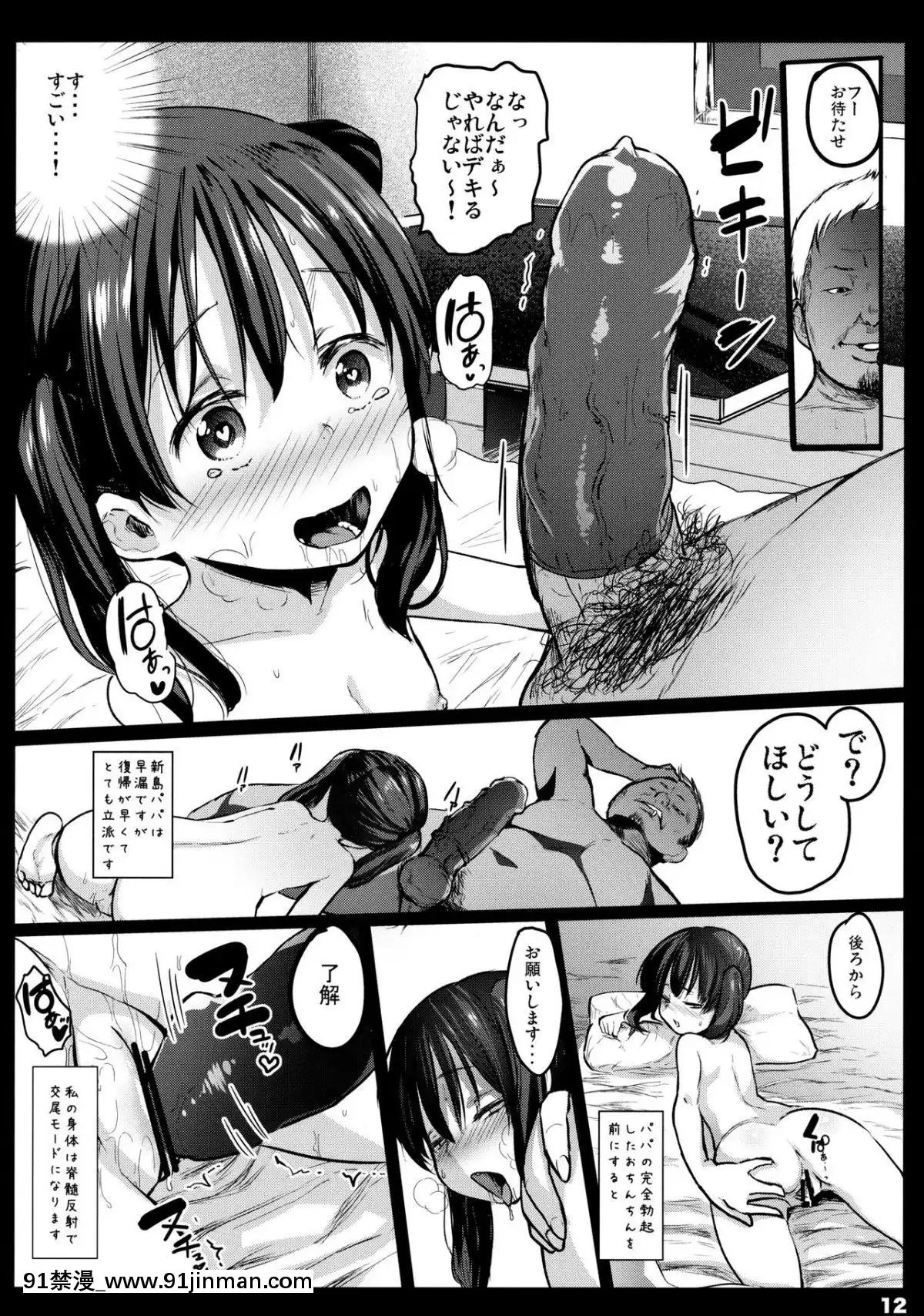 [コワレ田ラジ男-(ヒーローキィ)]-ランドセル援交日誌～橋本ハルカの場合～[女性向 成人漫畫]