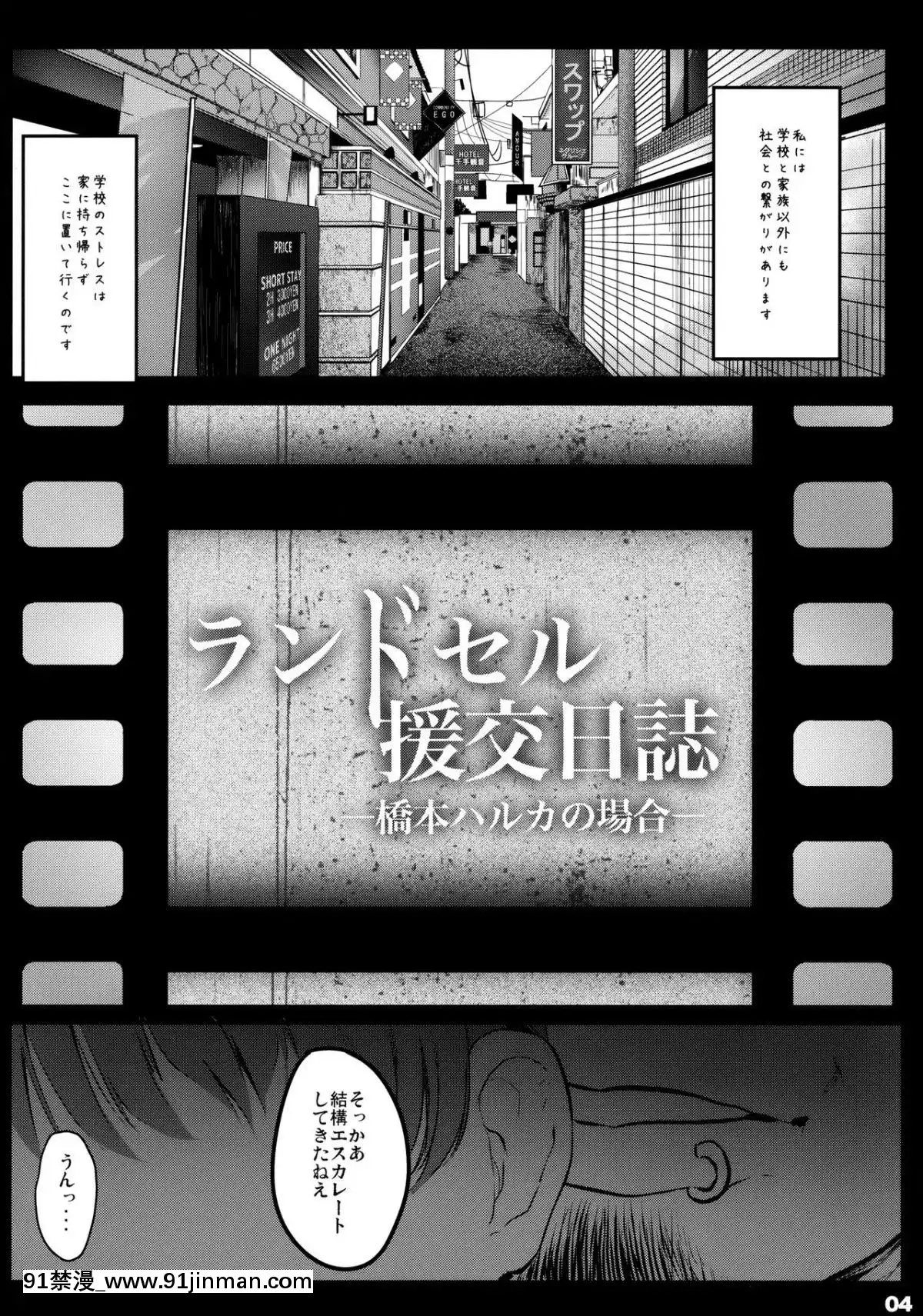 [コワレ田ラジ男-(ヒーローキィ)]-ランドセル援交日誌～橋本ハルカの場合～[女性向 成人漫畫]