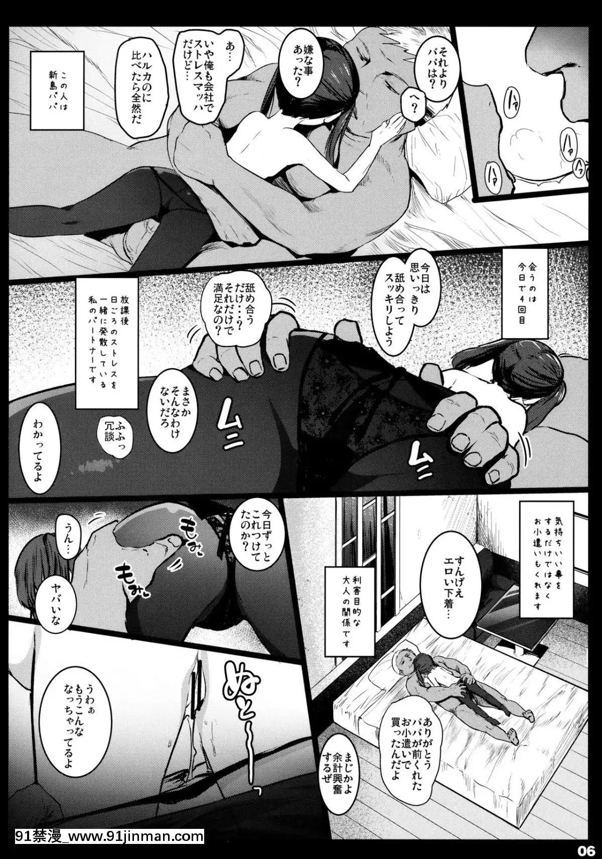 [コワレ田ラジ男-(ヒーローキィ)]-ランドセル援交日誌～橋本ハルカの場合～[女性向 成人漫畫]