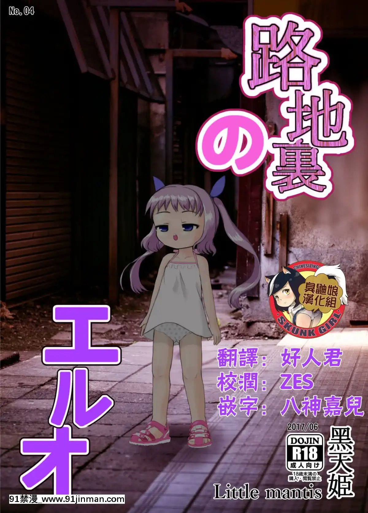 [臭鼬娘漢化組]-[Little-mantis-(黒天姫)]-路地裏のエルオ[h漫 繼母]