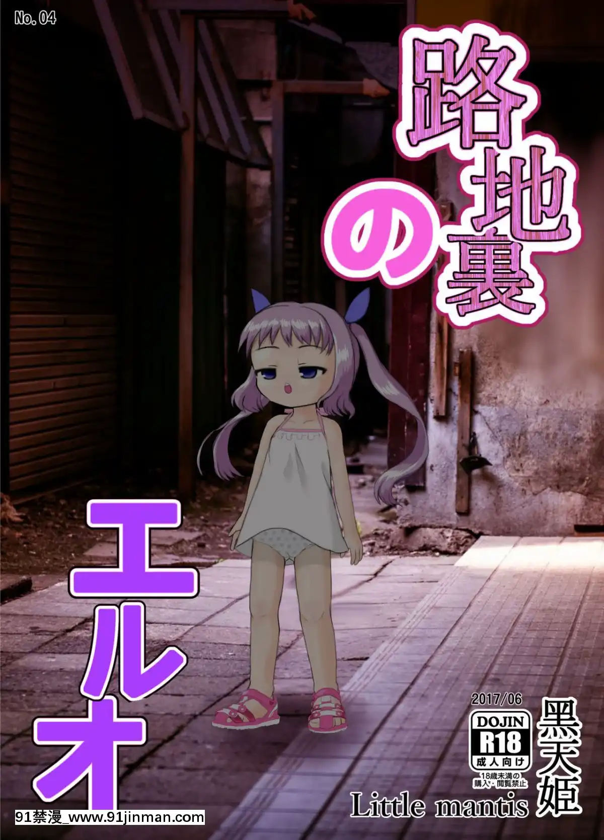 [臭鼬娘漢化組]-[Little-mantis-(黒天姫)]-路地裏のエルオ[h漫 繼母]