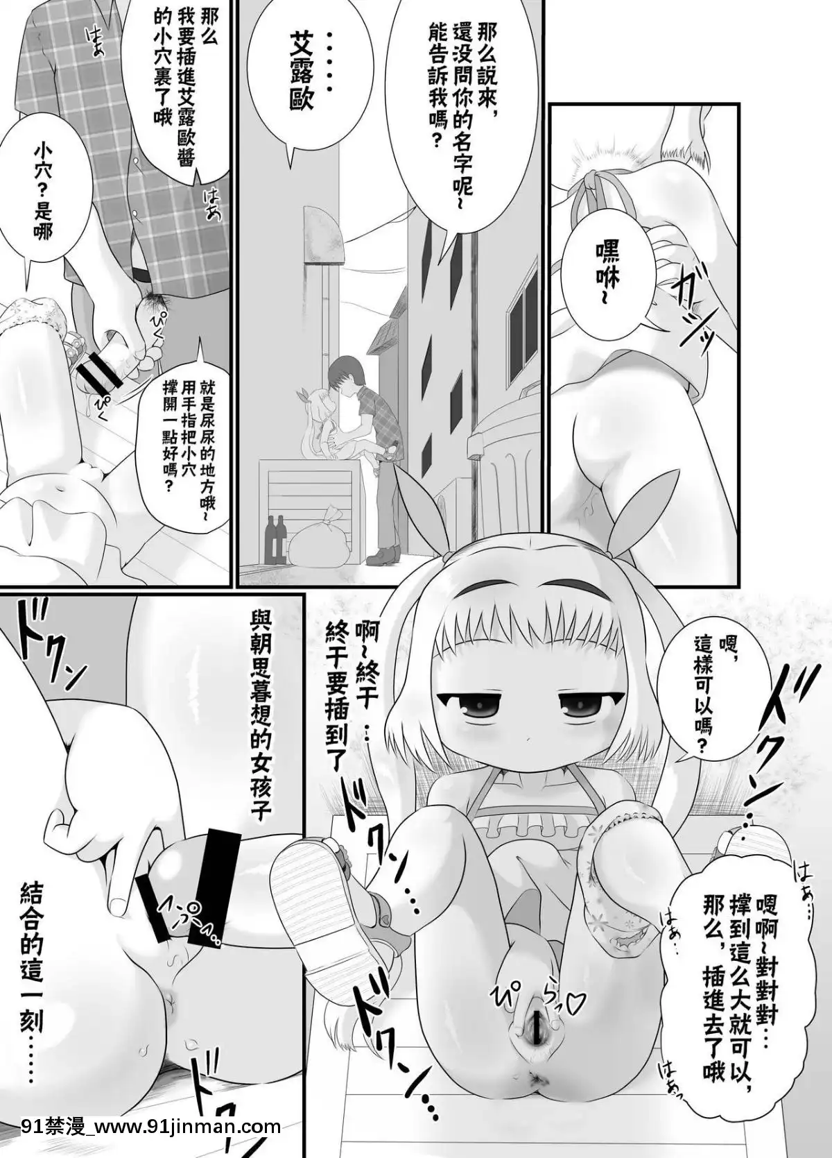 [臭鼬娘漢化組]-[Little-mantis-(黒天姫)]-路地裏のエルオ[h漫 繼母]