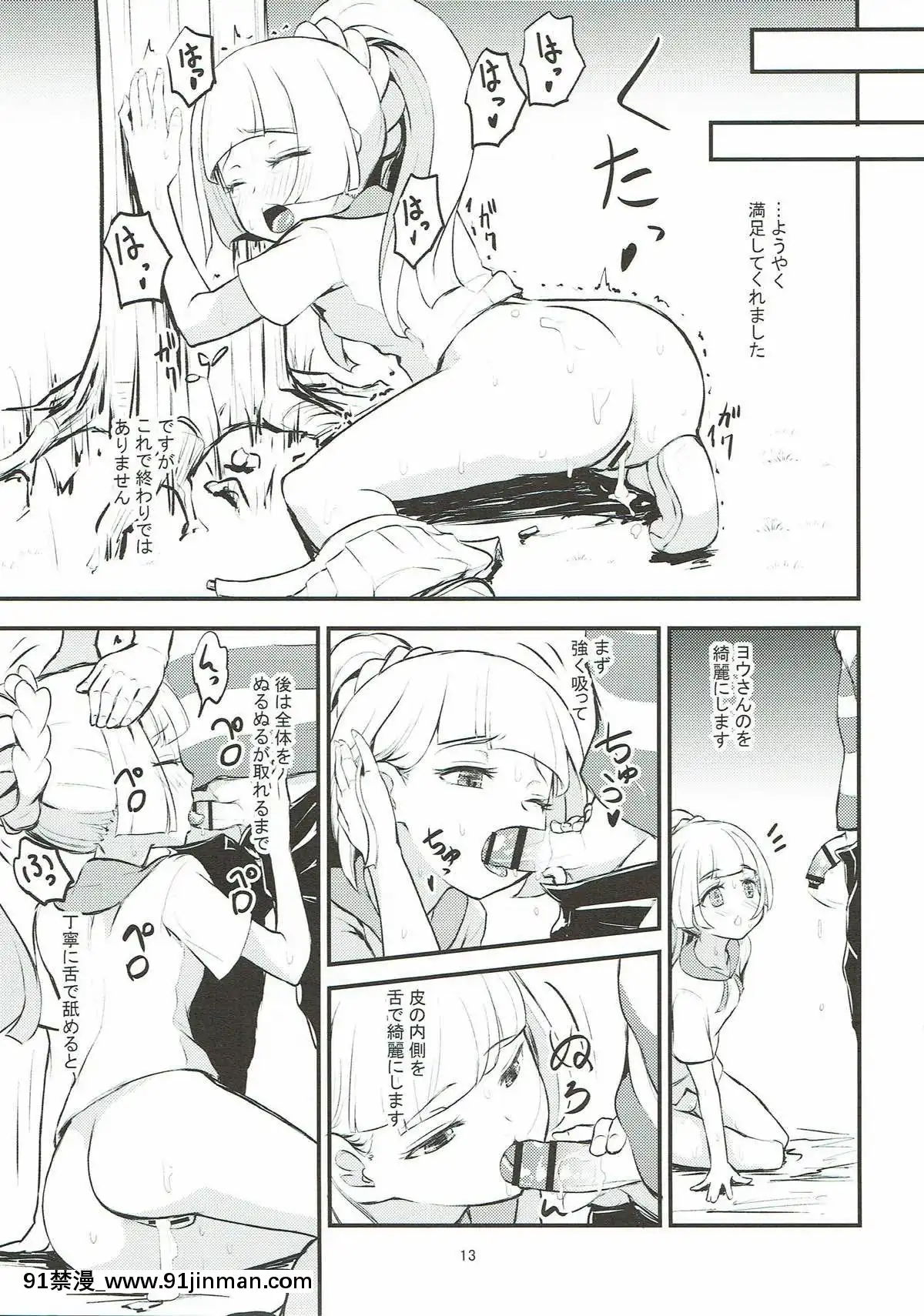 (C93)-[crossray-(大森誠)]-お嬢様のリーリエがエッチをしかけてきた！-(ポケットモンスター-サン・ムーン)[女神 h漫]