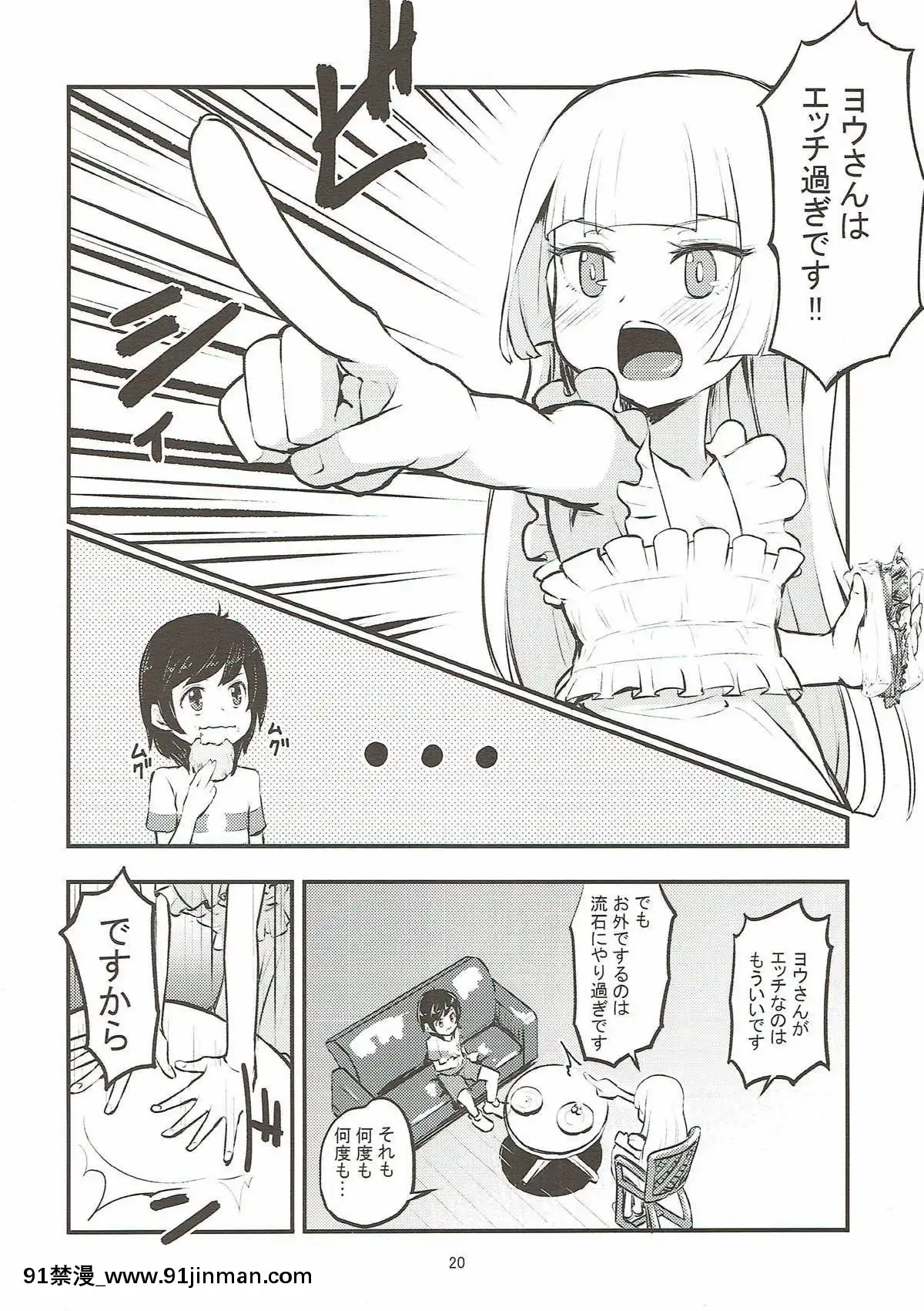 (C93)-[crossray-(大森誠)]-お嬢様のリーリエがエッチをしかけてきた！-(ポケットモンスター-サン・ムーン)[女神 h漫]