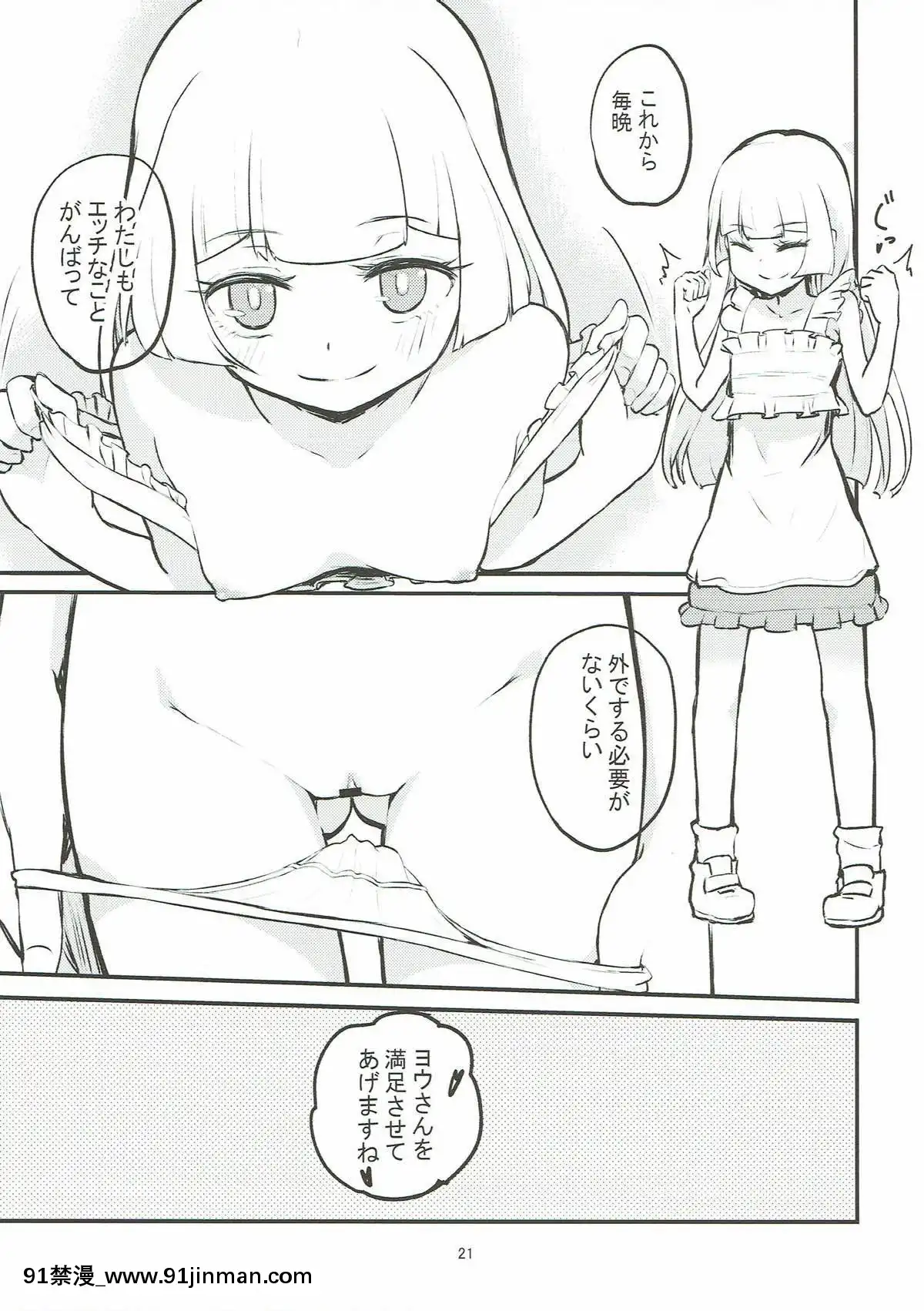 (C93)-[crossray-(大森誠)]-お嬢様のリーリエがエッチをしかけてきた！-(ポケットモンスター-サン・ムーン)[女神 h漫]