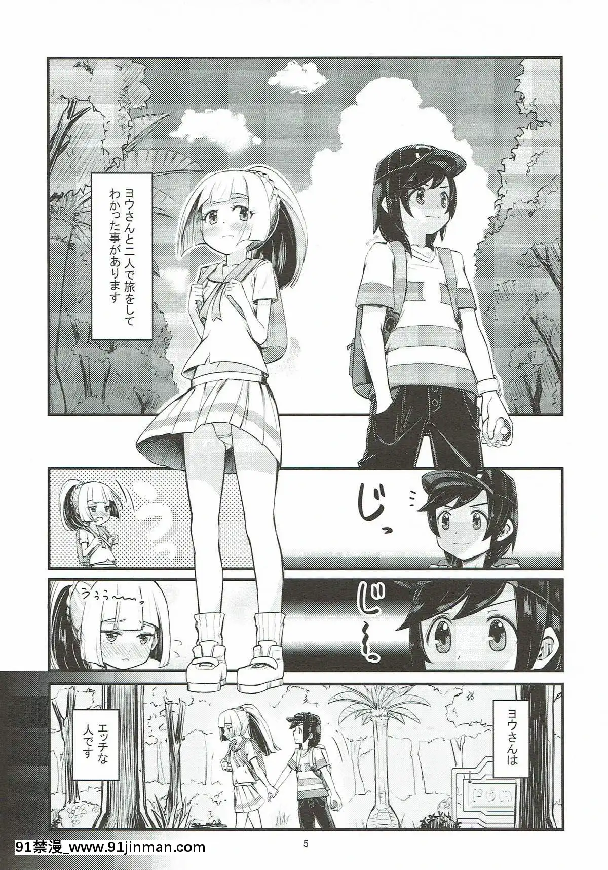 (C93)-[crossray-(大森誠)]-お嬢様のリーリエがエッチをしかけてきた！-(ポケットモンスター-サン・ムーン)[女神 h漫]