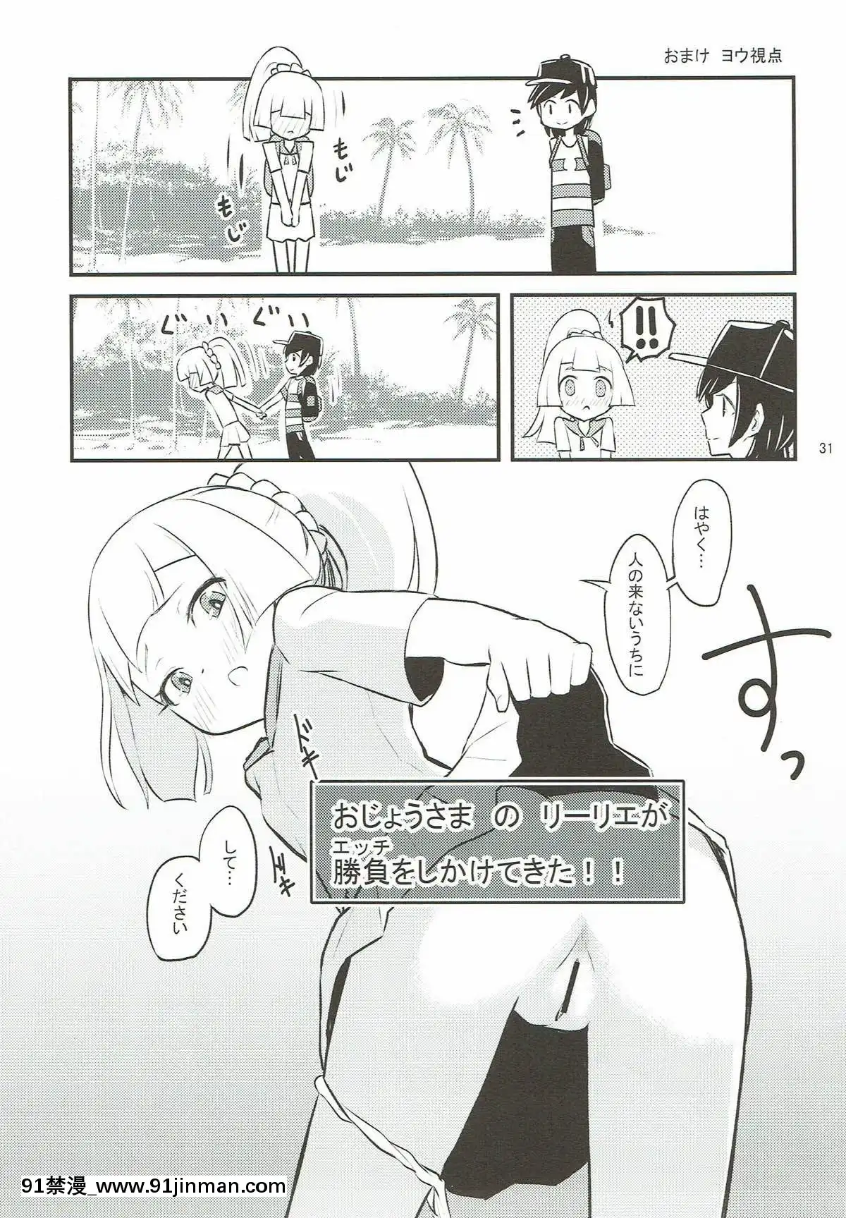 (C93)-[crossray-(大森誠)]-お嬢様のリーリエがエッチをしかけてきた！-(ポケットモンスター-サン・ムーン)[女神 h漫]