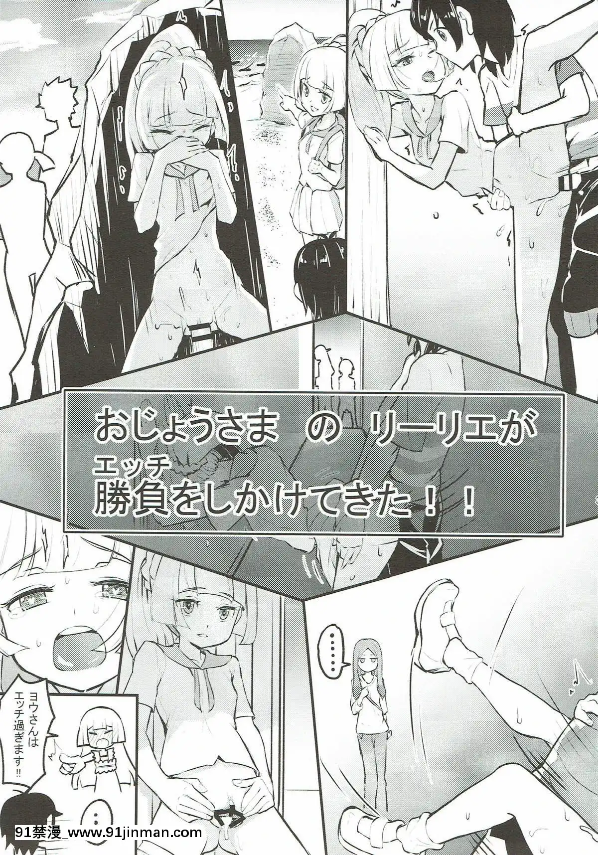 (C93)-[crossray-(大森誠)]-お嬢様のリーリエがエッチをしかけてきた！-(ポケットモンスター-サン・ムーン)[女神 h漫]