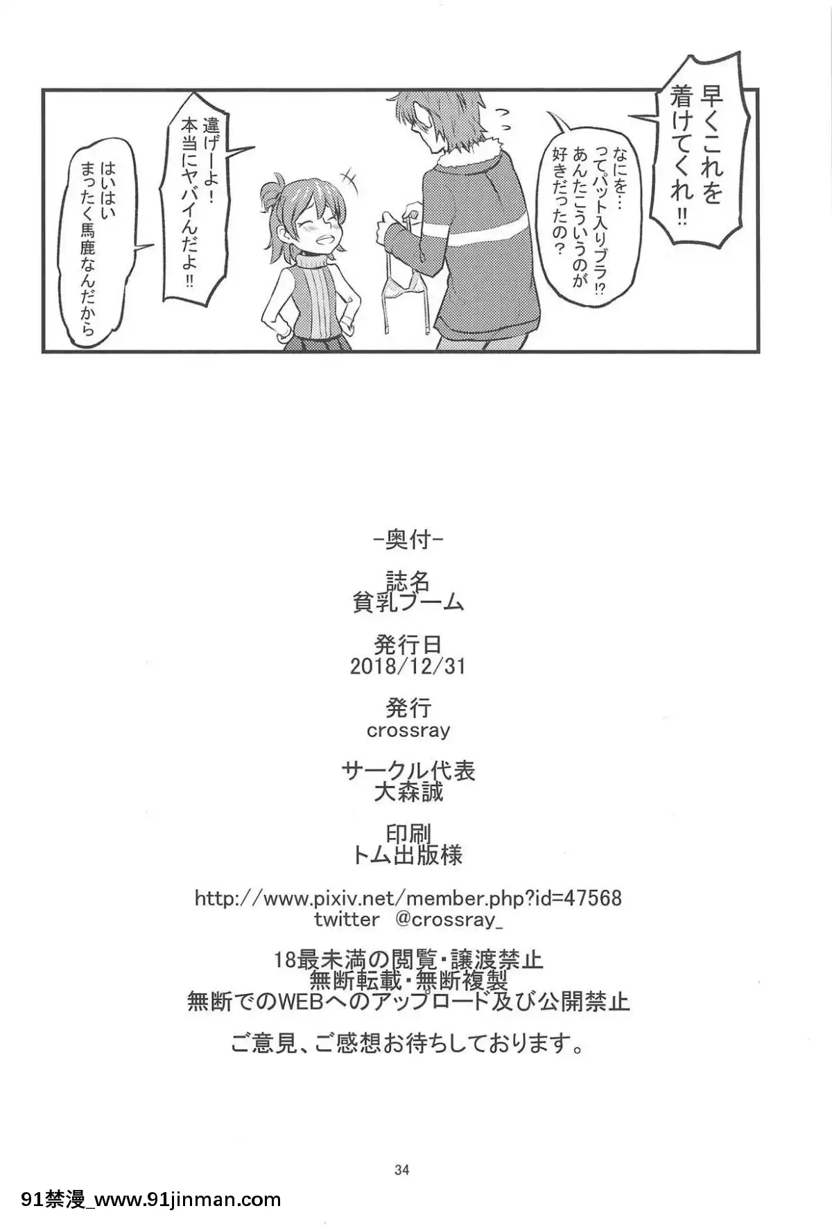 (C95)-[crossray-(大森誠)]-貧乳ブーム-(ランス10)[gay h漫]