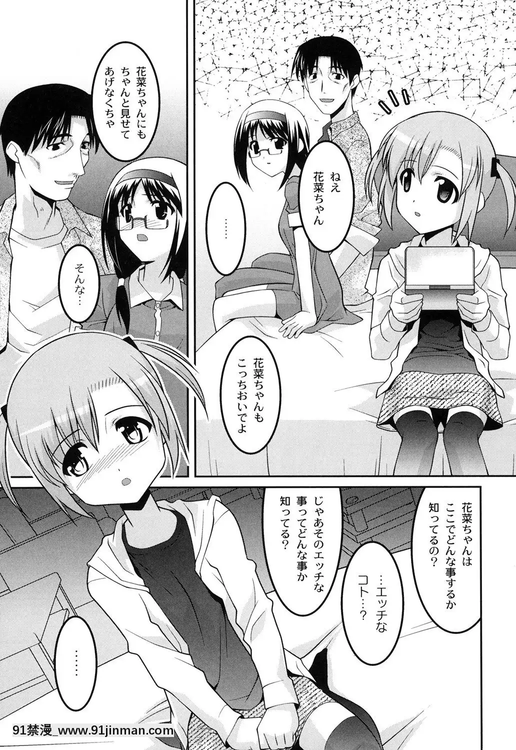 [ひめはち]-ヨウセイ狩り-(ムーグコミックス184)[programme tv 18h 20h]