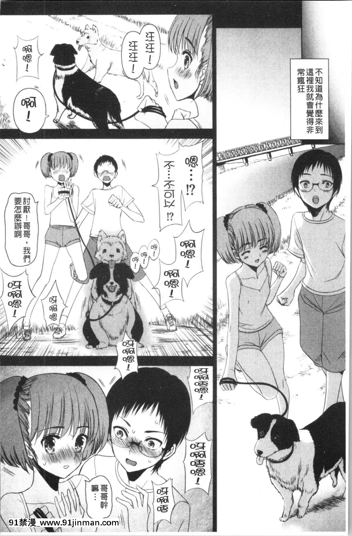 [4K漢化組][さどっこ]-嬲られ!甘尻娘[as109 h漫]