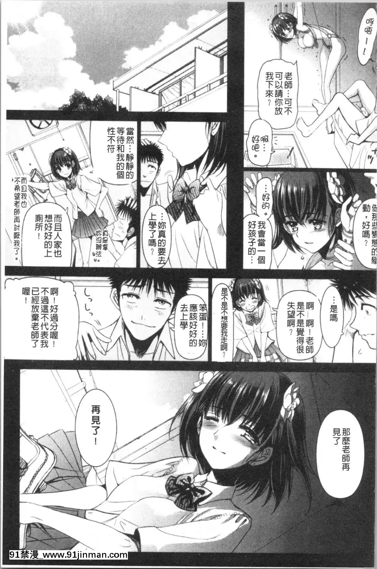 [4K漢化組][さどっこ]-嬲られ!甘尻娘[as109 h漫]