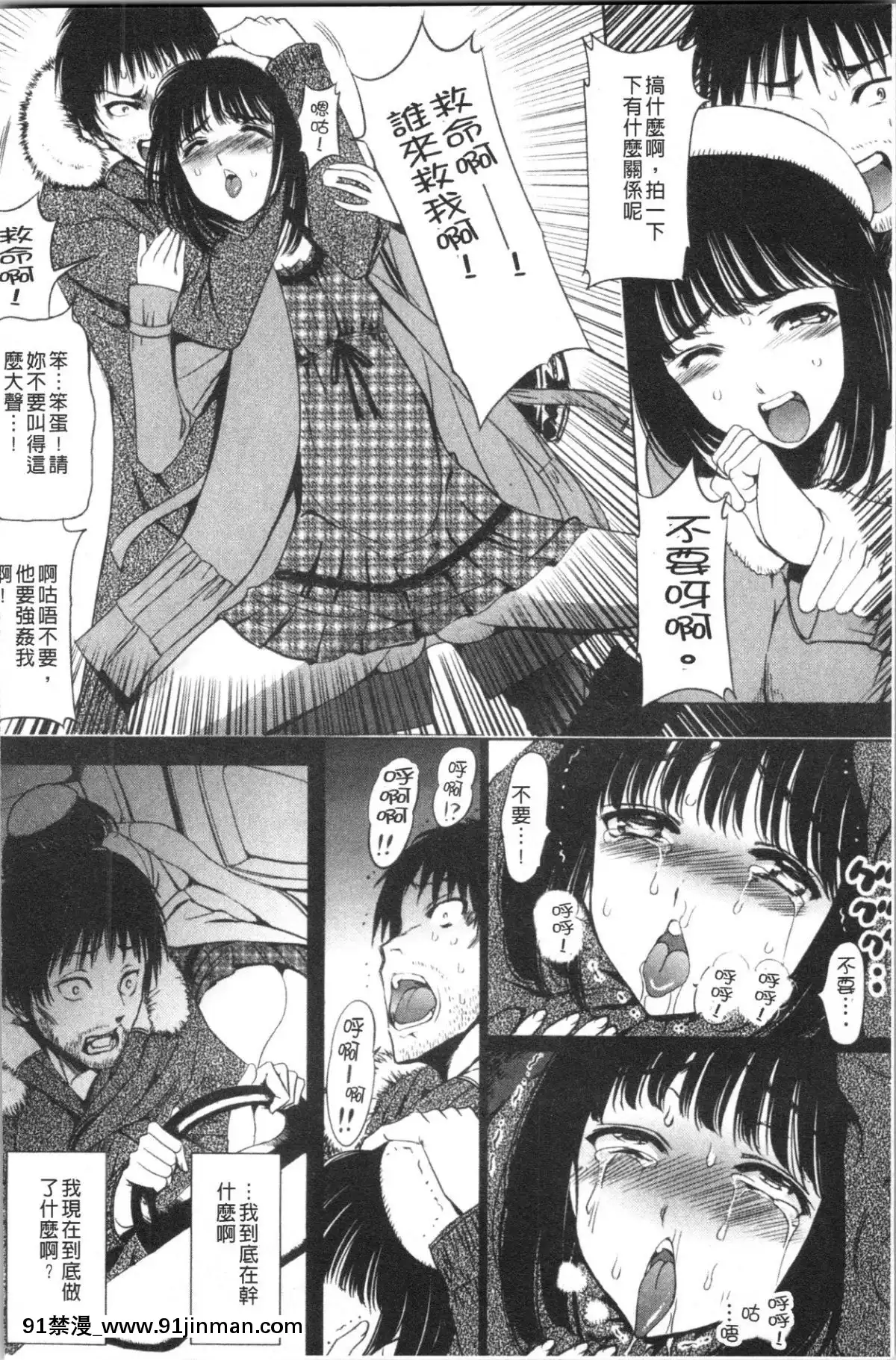 [4K漢化組][さどっこ]-嬲られ!甘尻娘[as109 h漫]