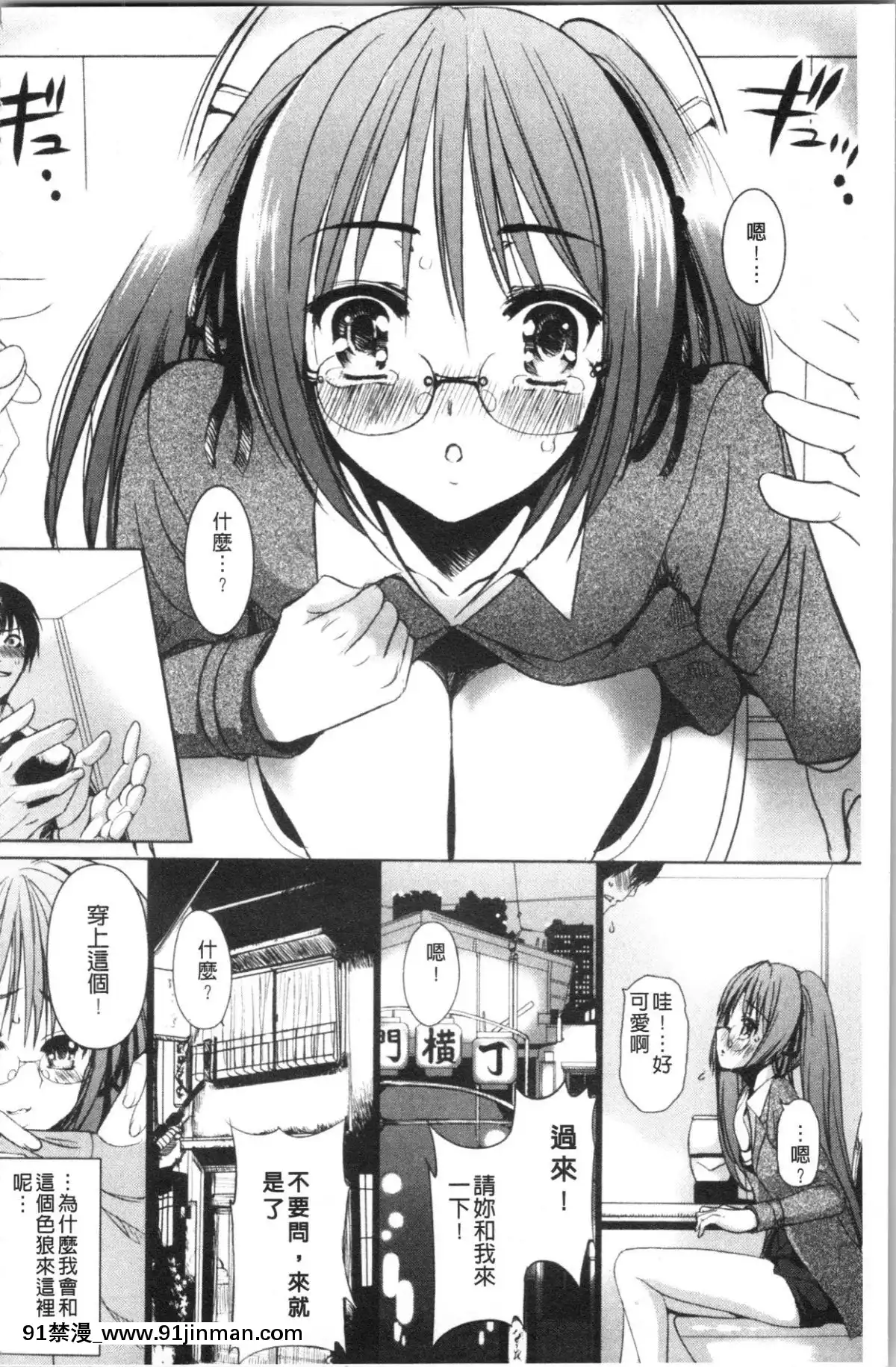 [4K漢化組][さどっこ]-嬲られ!甘尻娘[as109 h漫]