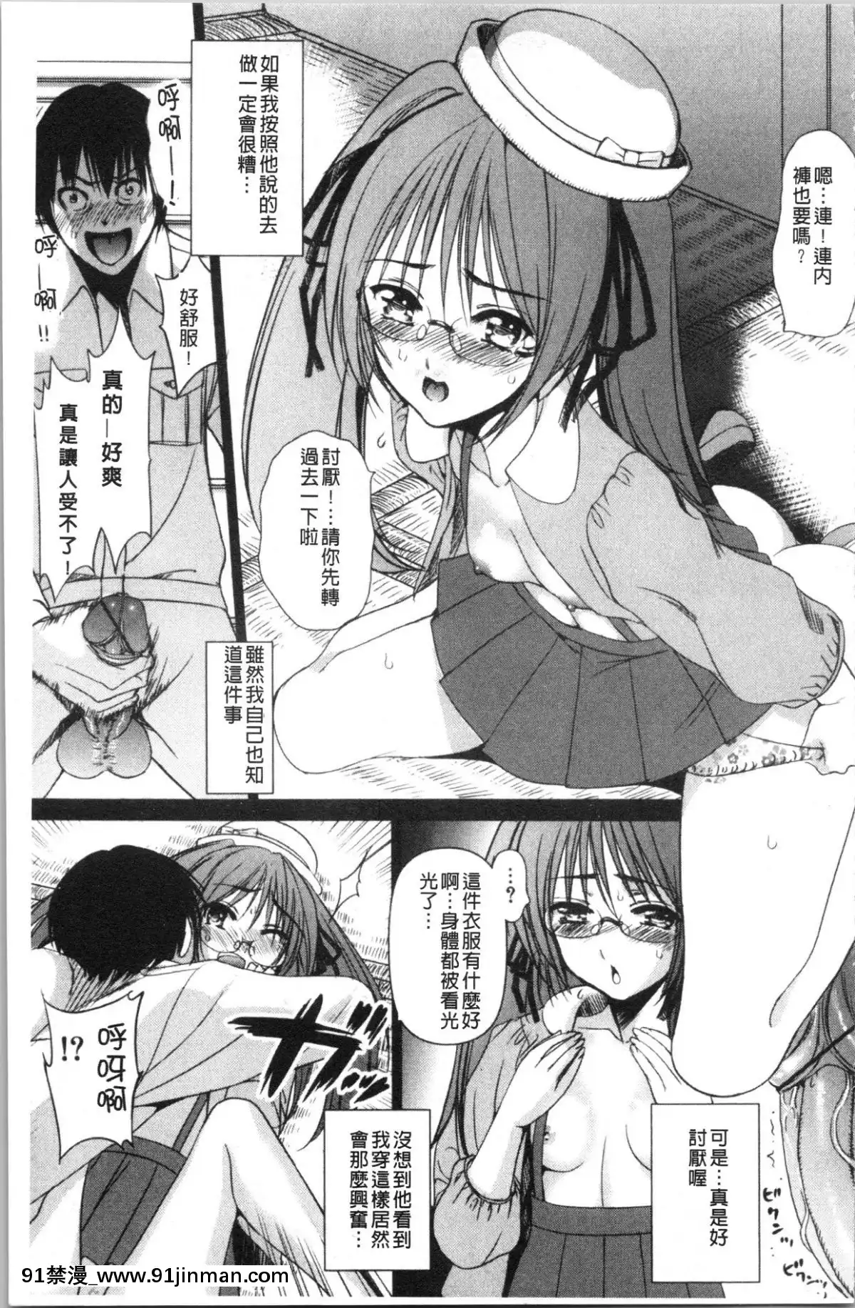 [4K漢化組][さどっこ]-嬲られ!甘尻娘[as109 h漫]