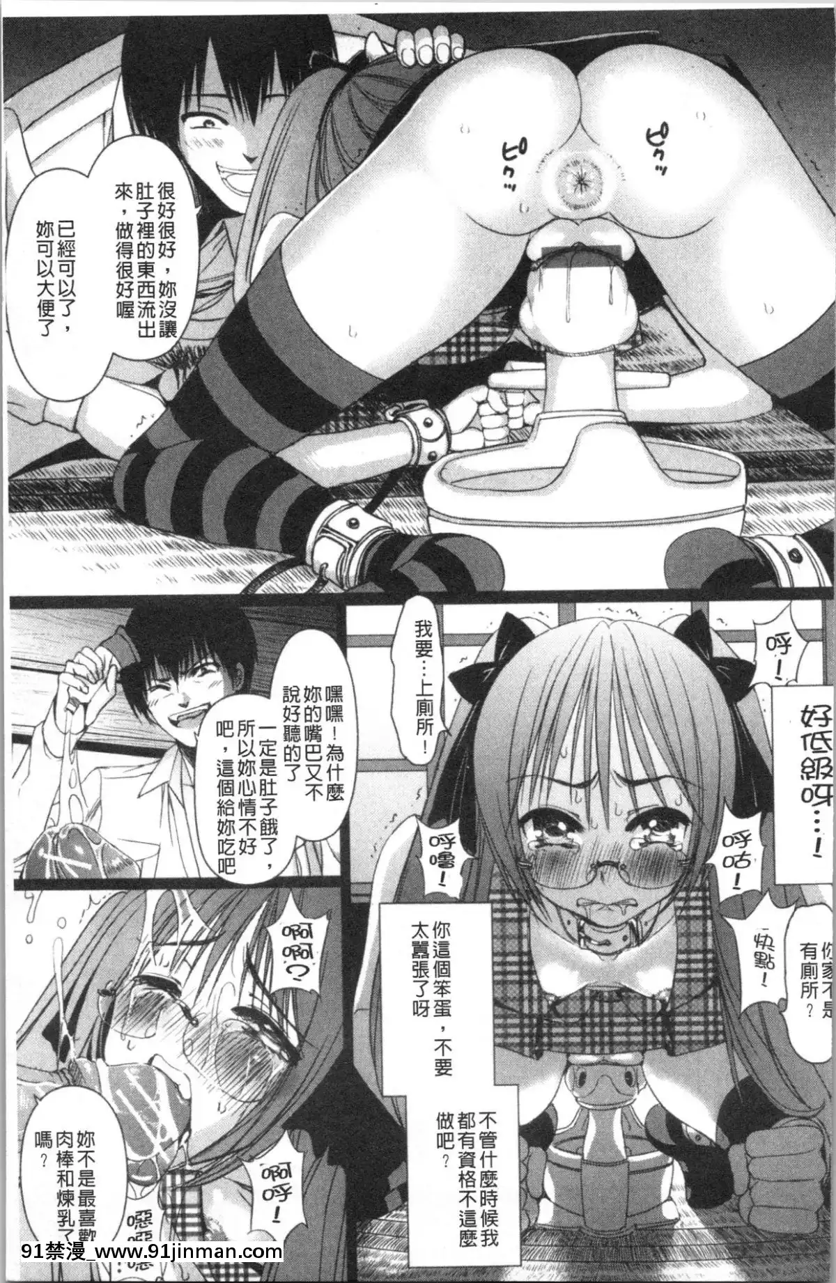[4K漢化組][さどっこ]-嬲られ!甘尻娘[as109 h漫]