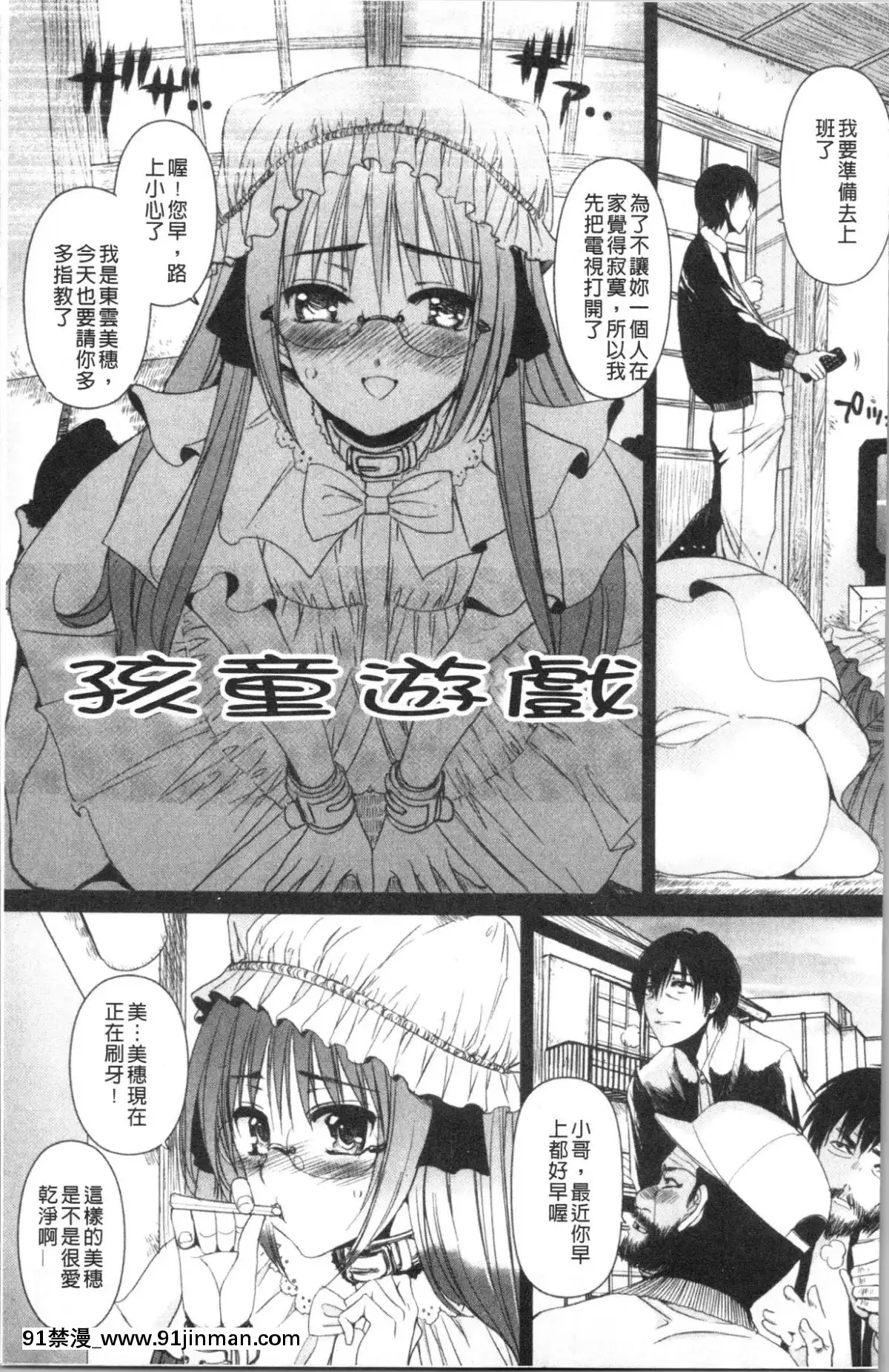 [4K漢化組][さどっこ]-嬲られ!甘尻娘[as109 h漫]