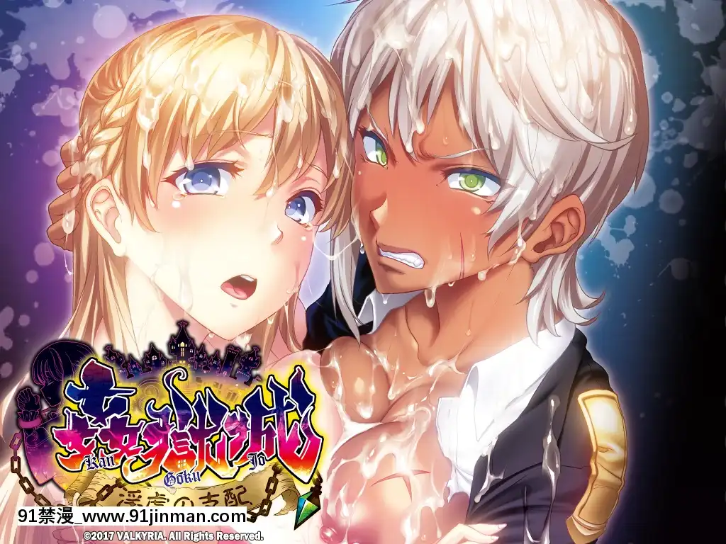 [わるきゅ～れ]-姦獄城-～淫虐の支配～[tva nouvelle québec 18h]