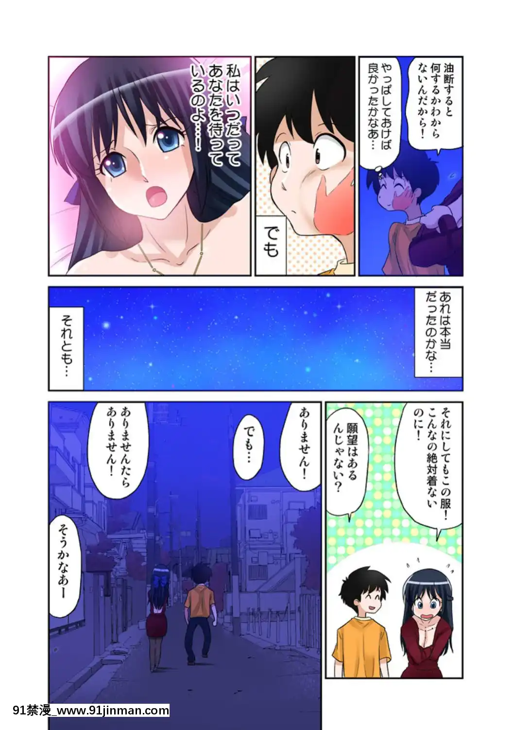 あゆむちゃんお願い！〜処女と童貞と本番〜[115 cpw 18h]