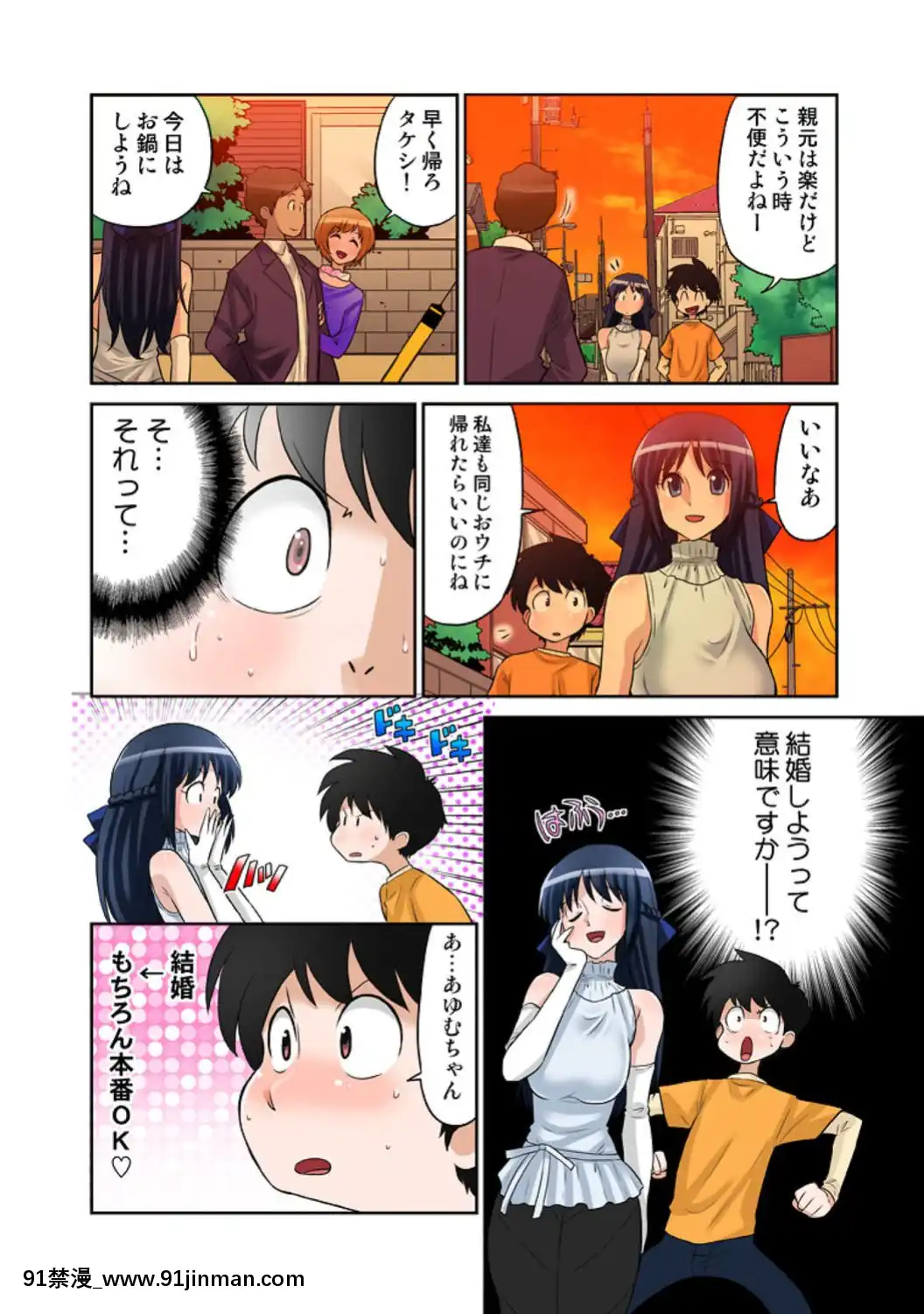 あゆむちゃんお願い！〜処女と童貞と本番〜[115 cpw 18h]
