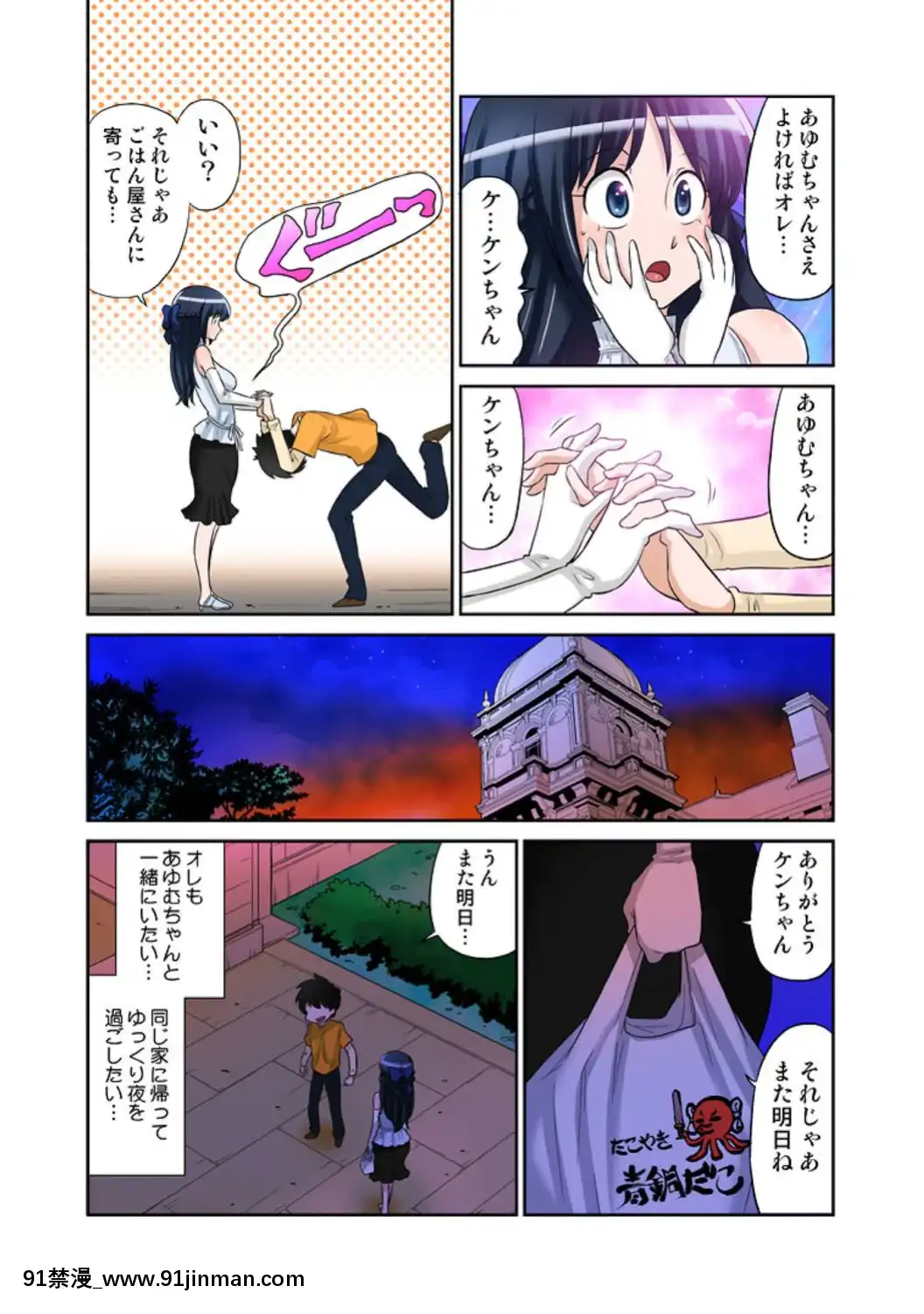 あゆむちゃんお願い！〜処女と童貞と本番〜[115 cpw 18h]