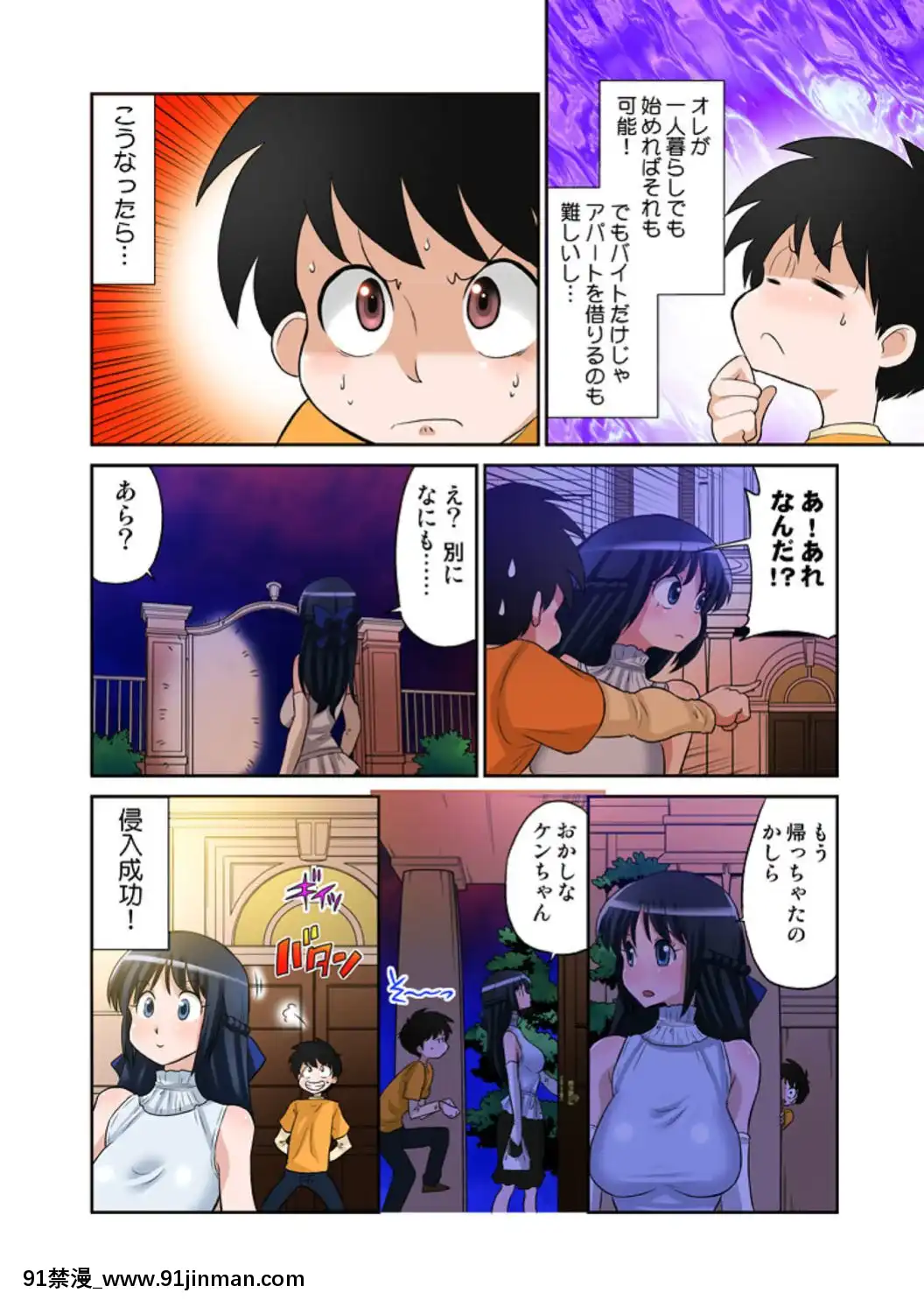 あゆむちゃんお願い！〜処女と童貞と本番〜[115 cpw 18h]