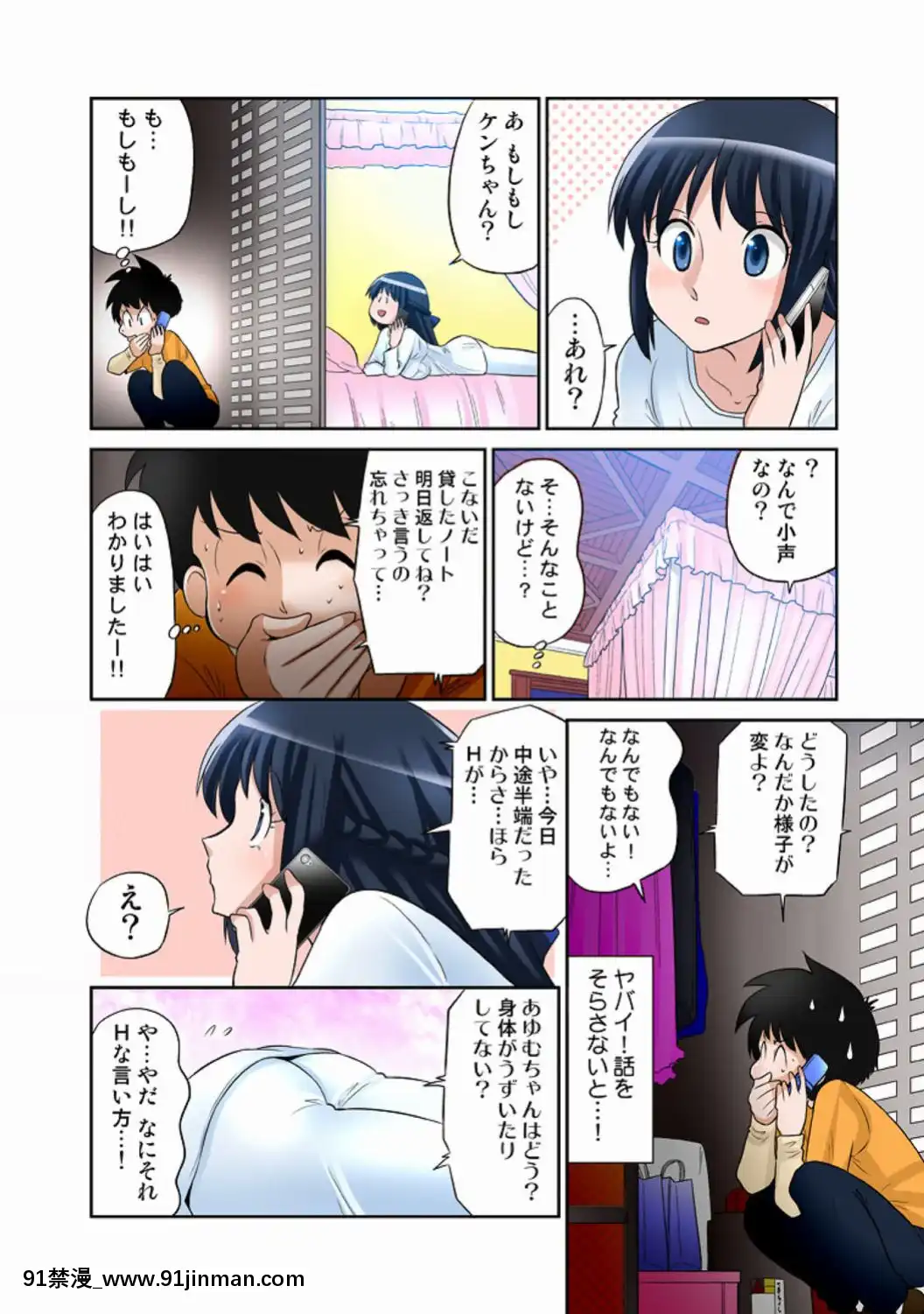 あゆむちゃんお願い！〜処女と童貞と本番〜[115 cpw 18h]