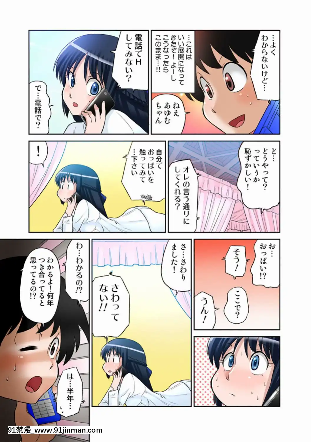 あゆむちゃんお願い！〜処女と童貞と本番〜[115 cpw 18h]