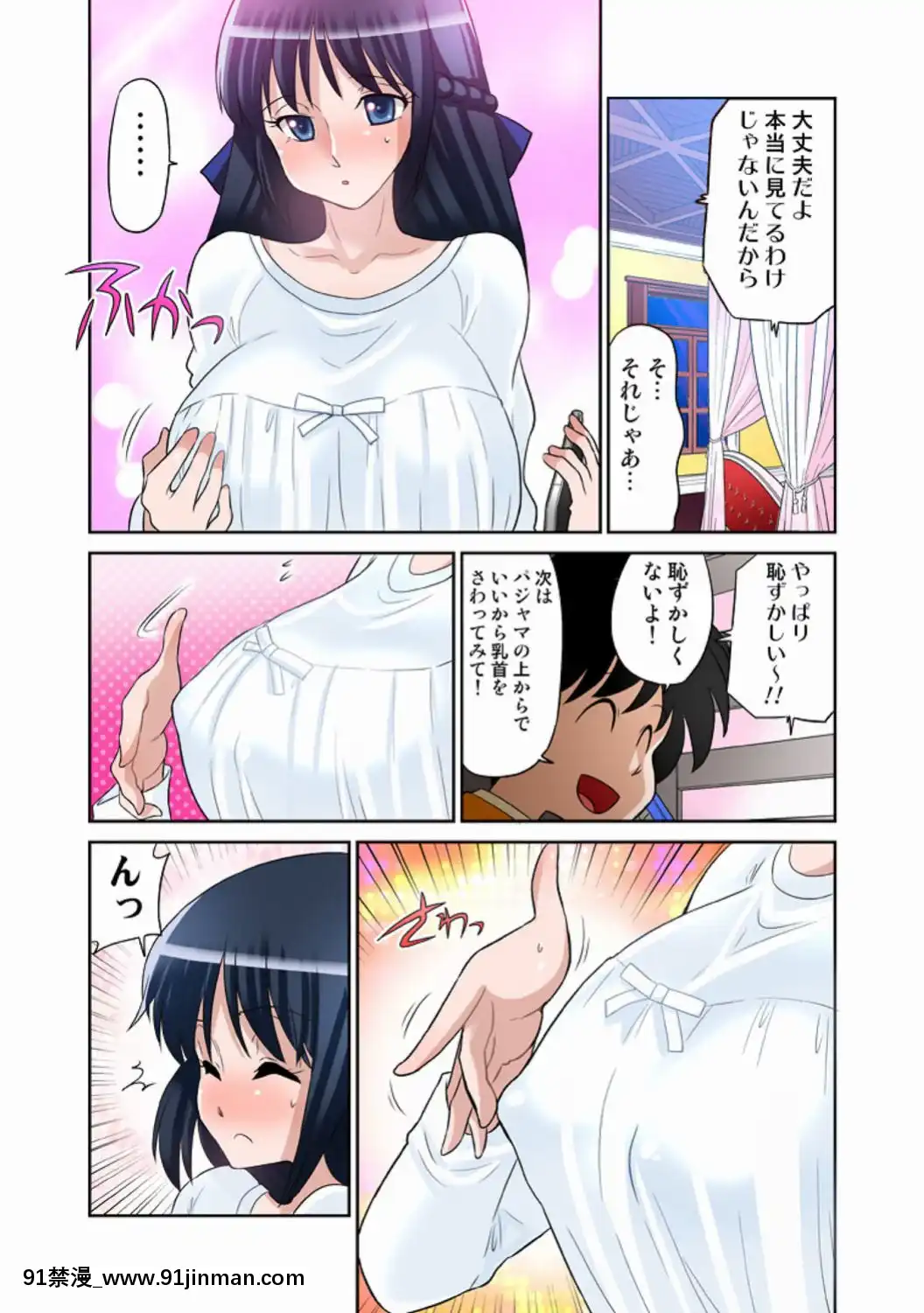 あゆむちゃんお願い！〜処女と童貞と本番〜[115 cpw 18h]