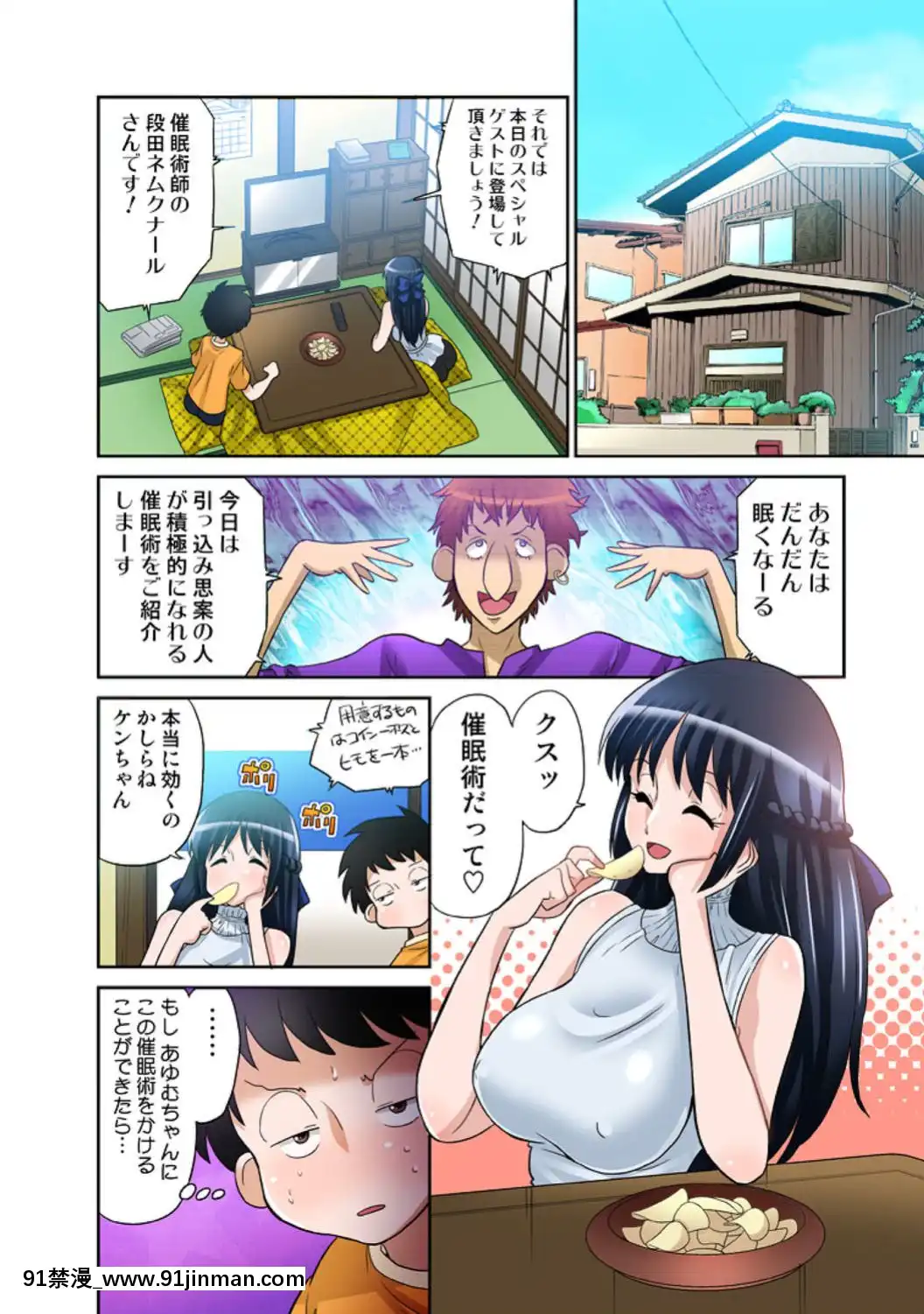 あゆむちゃんお願い！〜処女と童貞と本番〜[115 cpw 18h]