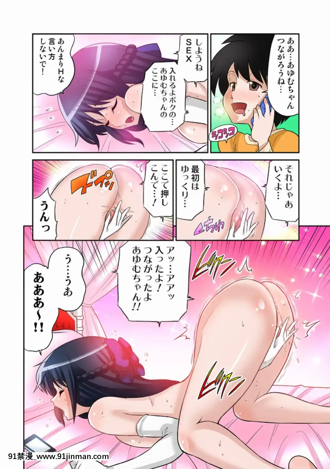 あゆむちゃんお願い！〜処女と童貞と本番〜[115 cpw 18h]