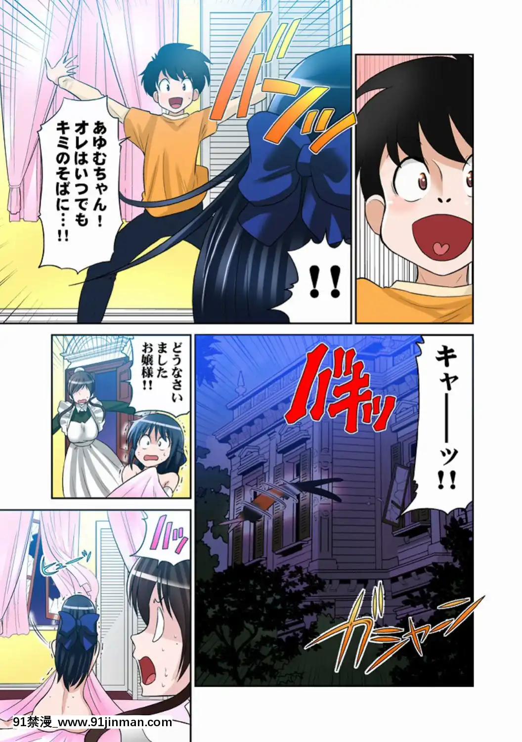 あゆむちゃんお願い！〜処女と童貞と本番〜[115 cpw 18h]