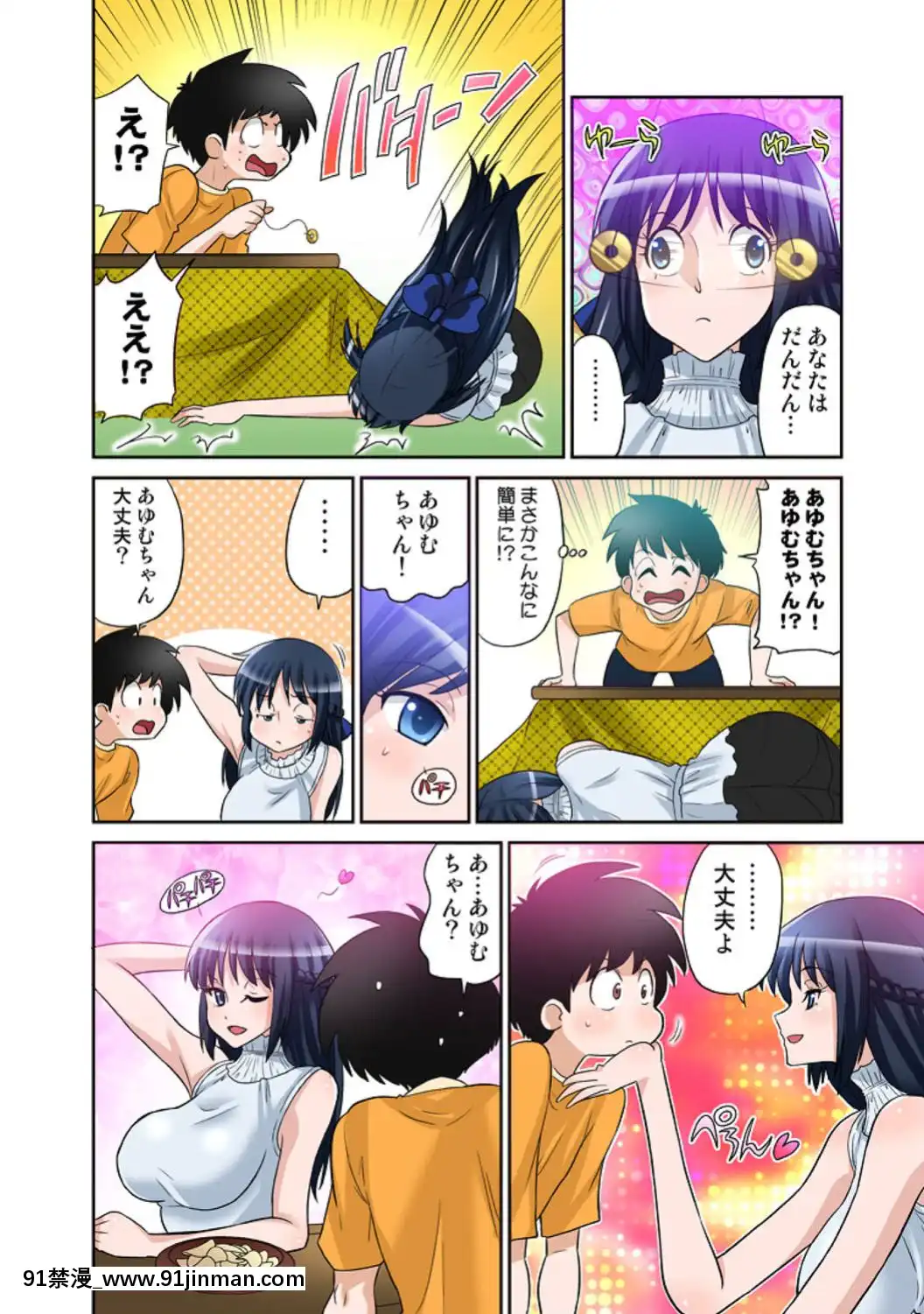 あゆむちゃんお願い！〜処女と童貞と本番〜[115 cpw 18h]