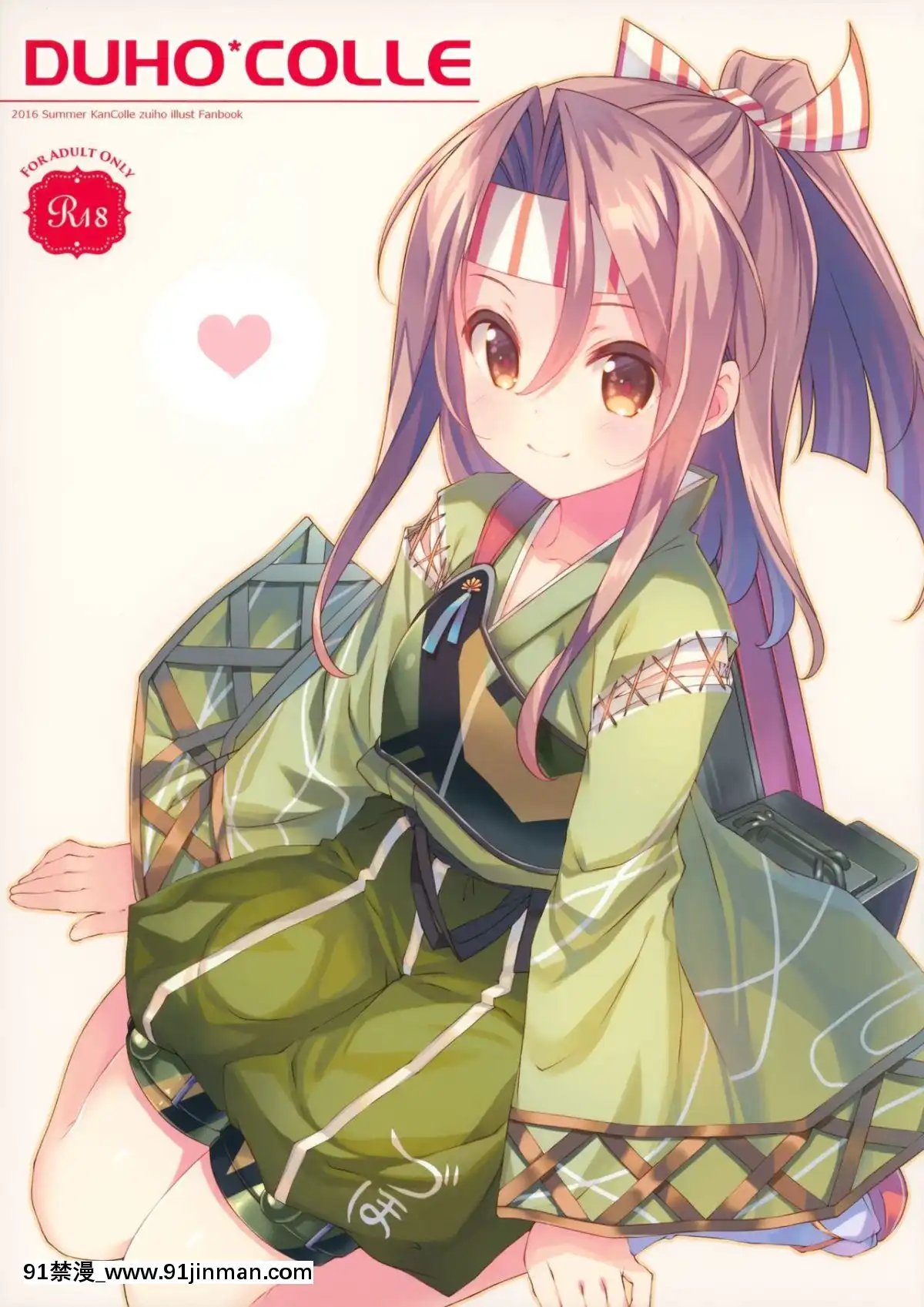[山櫻漢化]-(C90)-[TIES-(タケイオーキ)]-DUHO-COLLE-(艦隊これくしょん--艦これ-)[魔法 h漫]