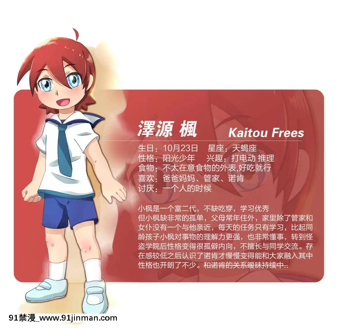 [怪盜Vulcan]-諾肯的初次戀愛-(怪盜ジョーカー)[女攻 h漫]