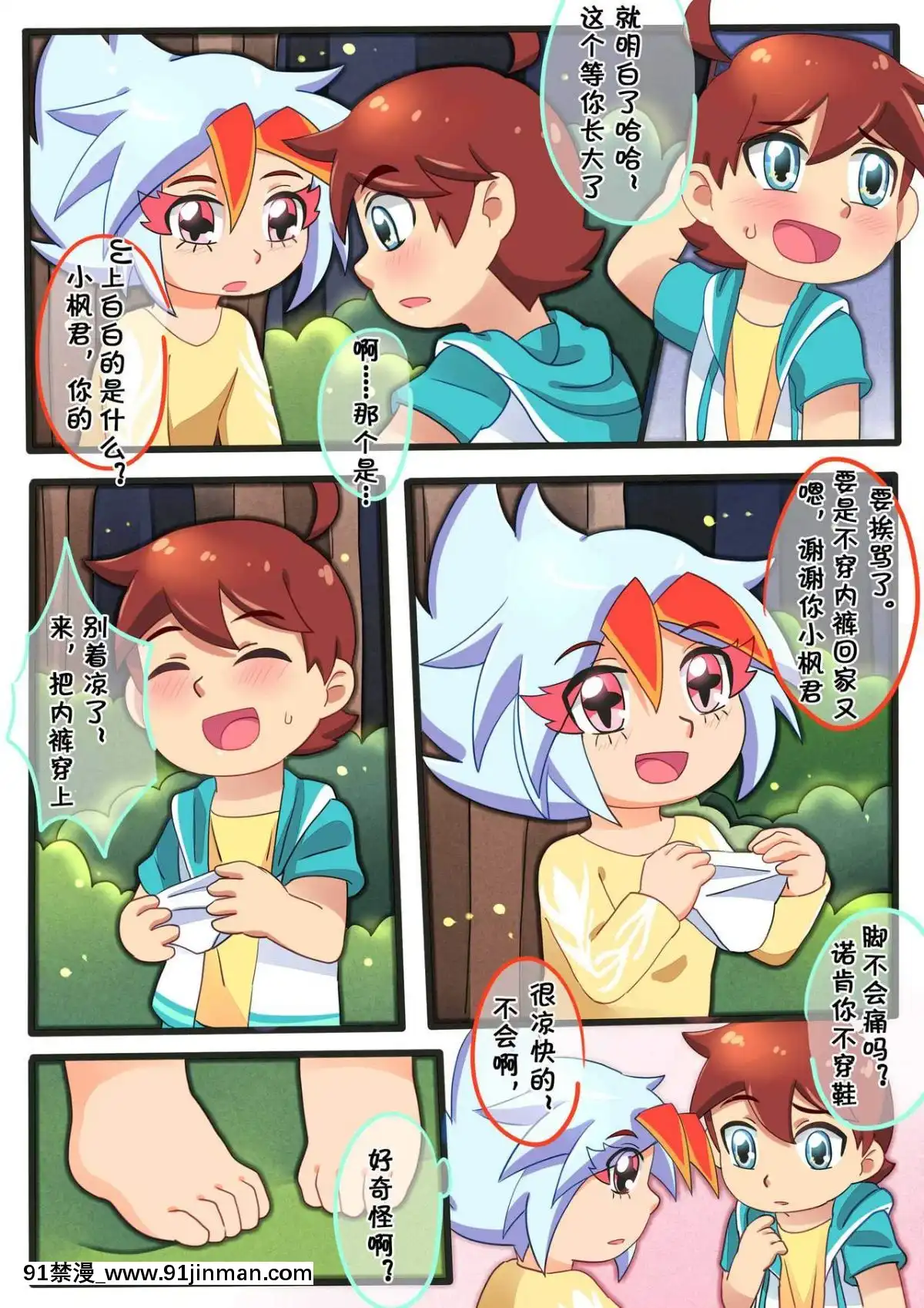 [怪盜Vulcan]-諾肯的初次戀愛-(怪盜ジョーカー)[女攻 h漫]