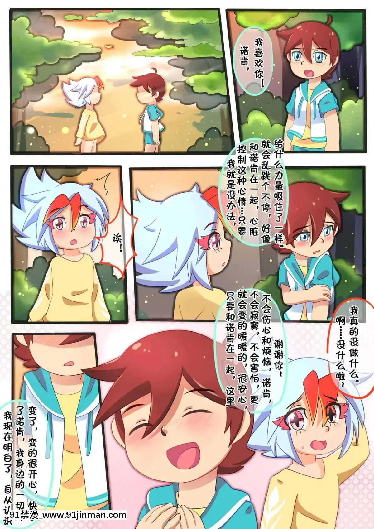 [怪盜Vulcan]-諾肯的初次戀愛-(怪盜ジョーカー)[女攻 h漫]