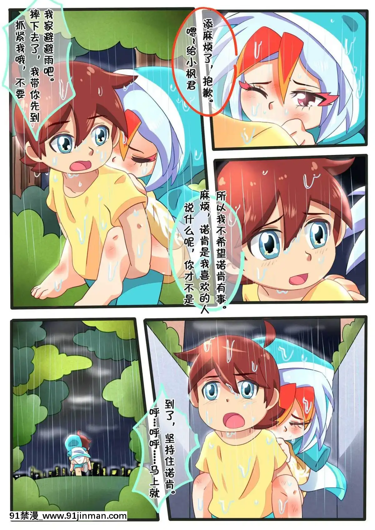 [怪盜Vulcan]-諾肯的初次戀愛-(怪盜ジョーカー)[女攻 h漫]
