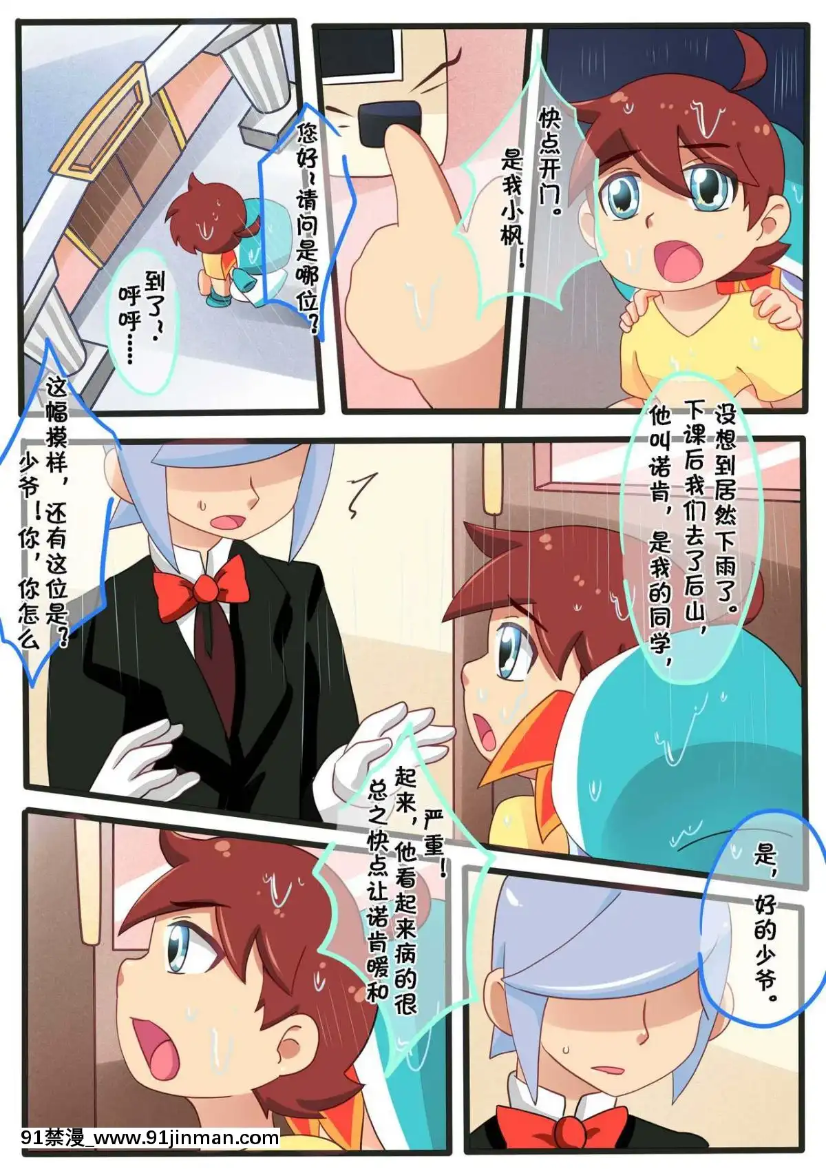 [怪盜Vulcan]-諾肯的初次戀愛-(怪盜ジョーカー)[女攻 h漫]